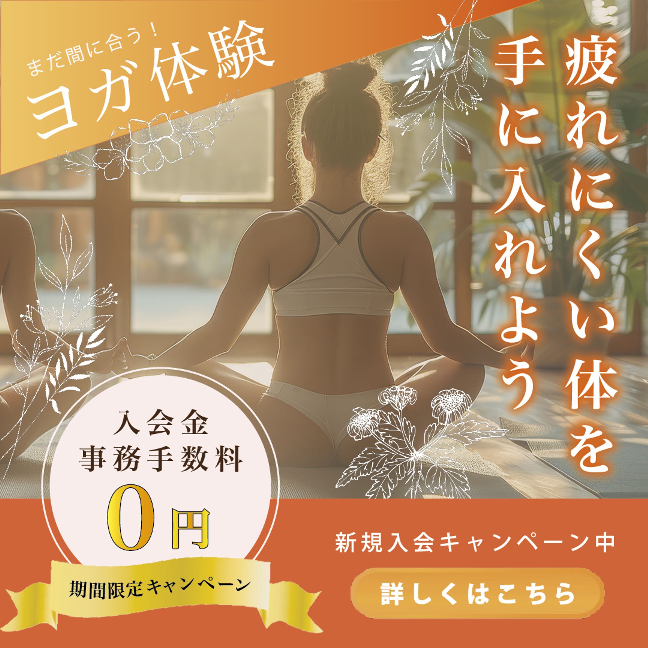 架空のヨガ教室のバナー広告-1