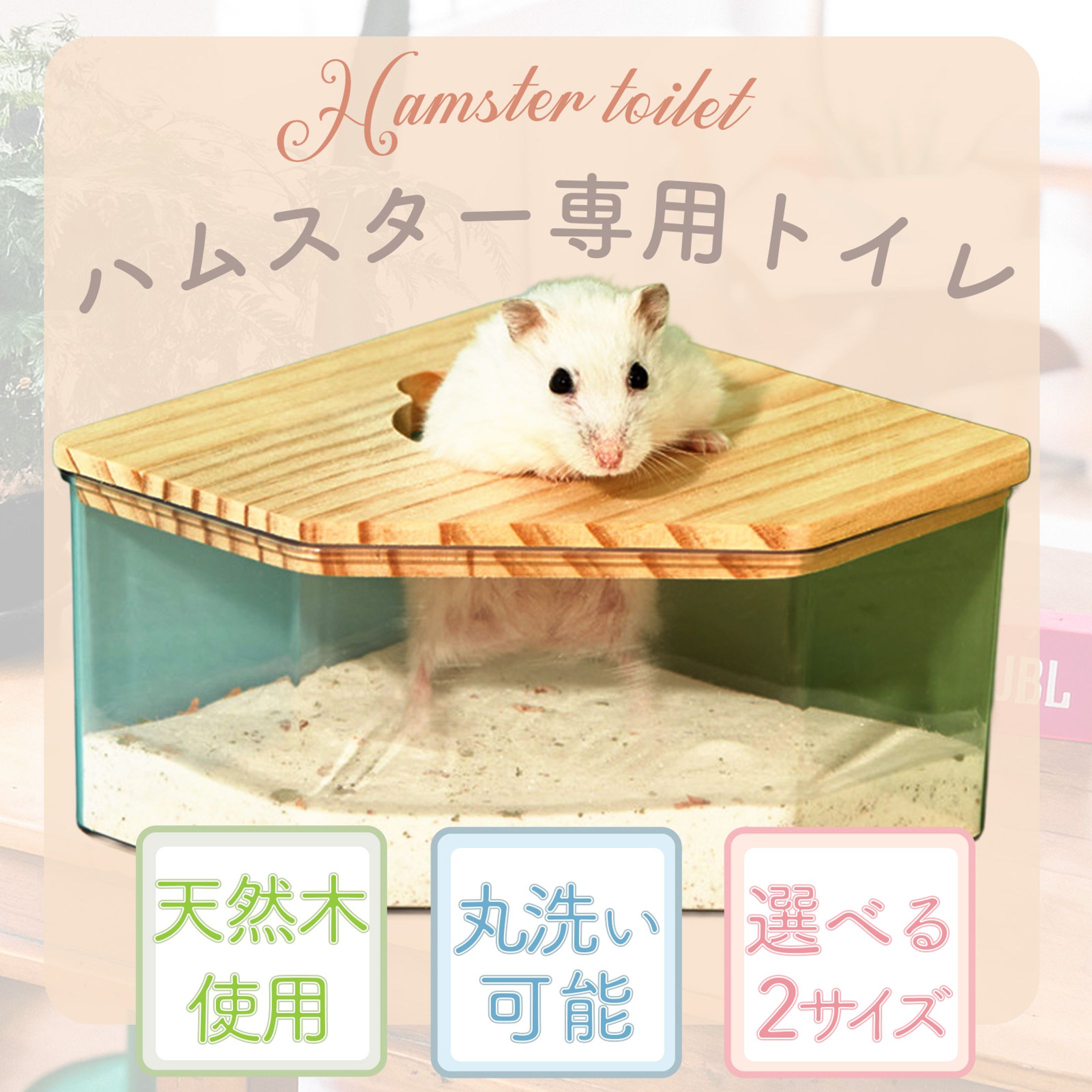 ・*・‥小動物用トイレ‥・*・-1