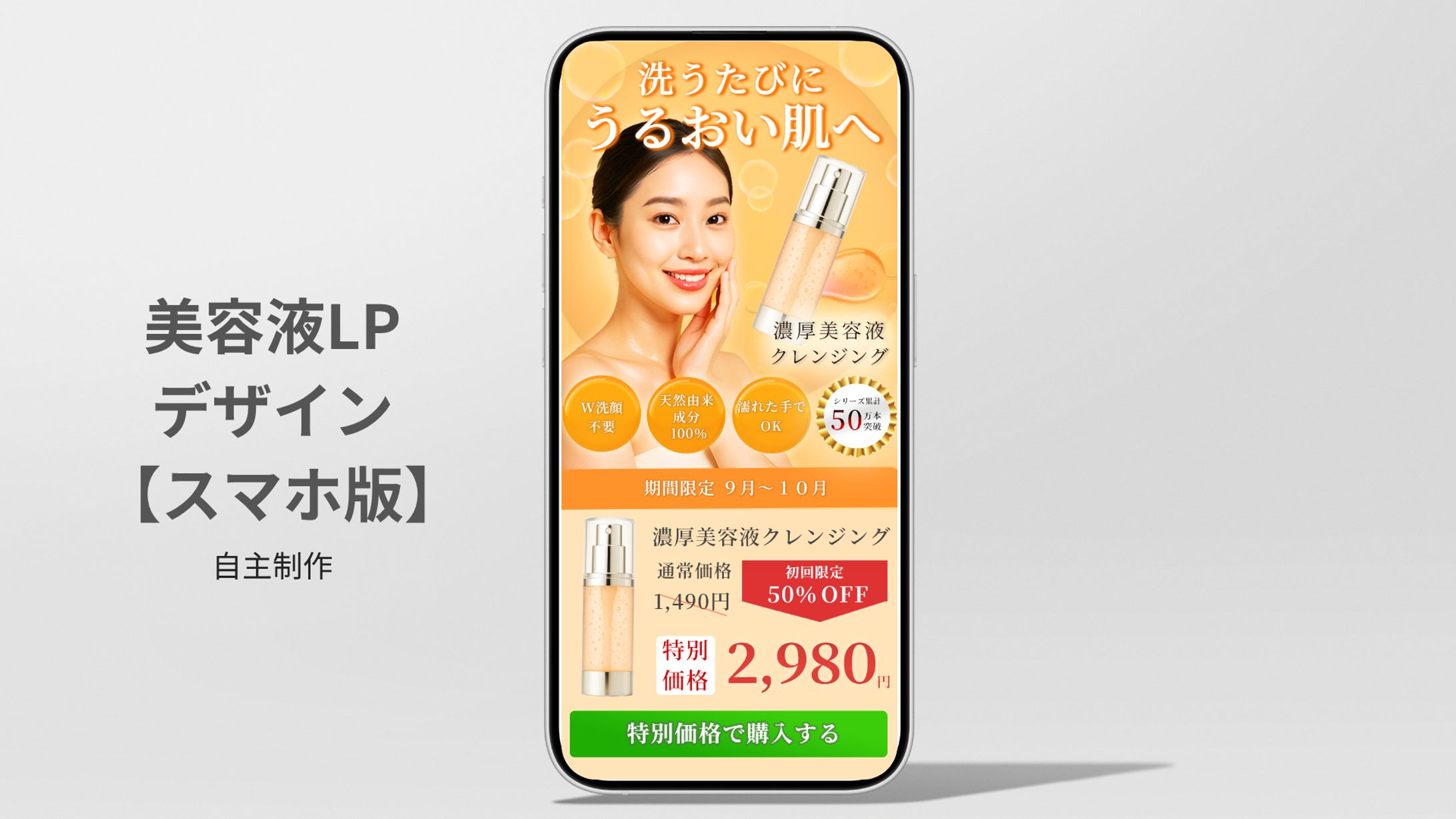 美容液クレンジングLPデザイン(スマホ版)-1