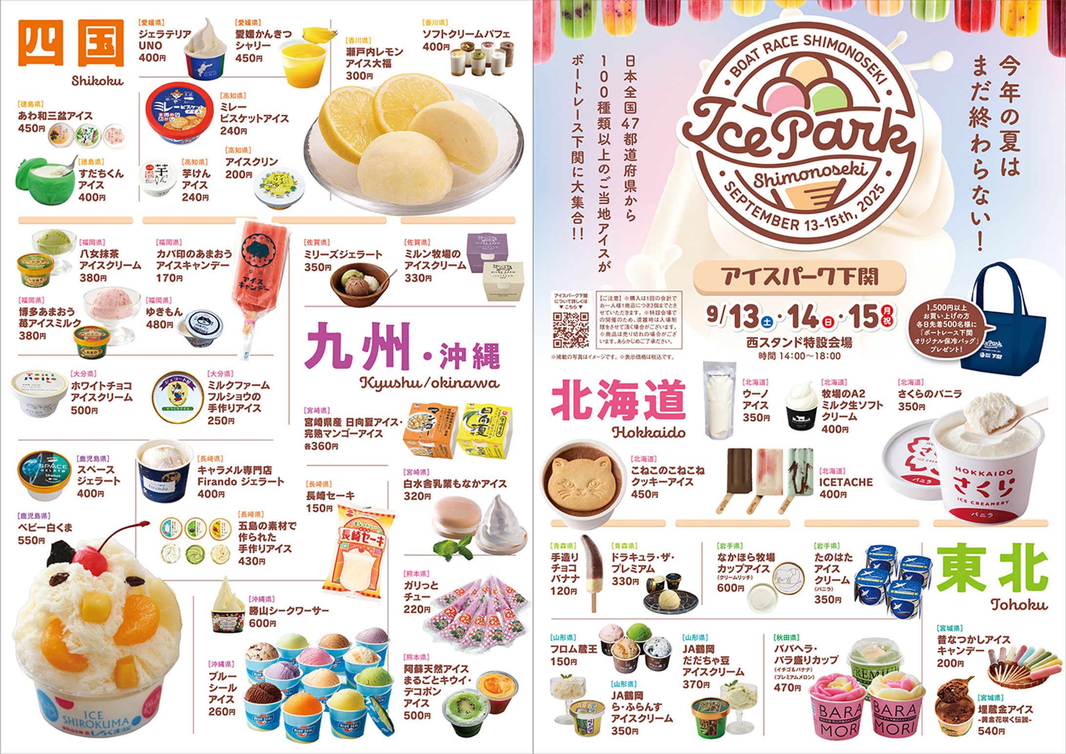 BR下関 イベントリーフレット-1