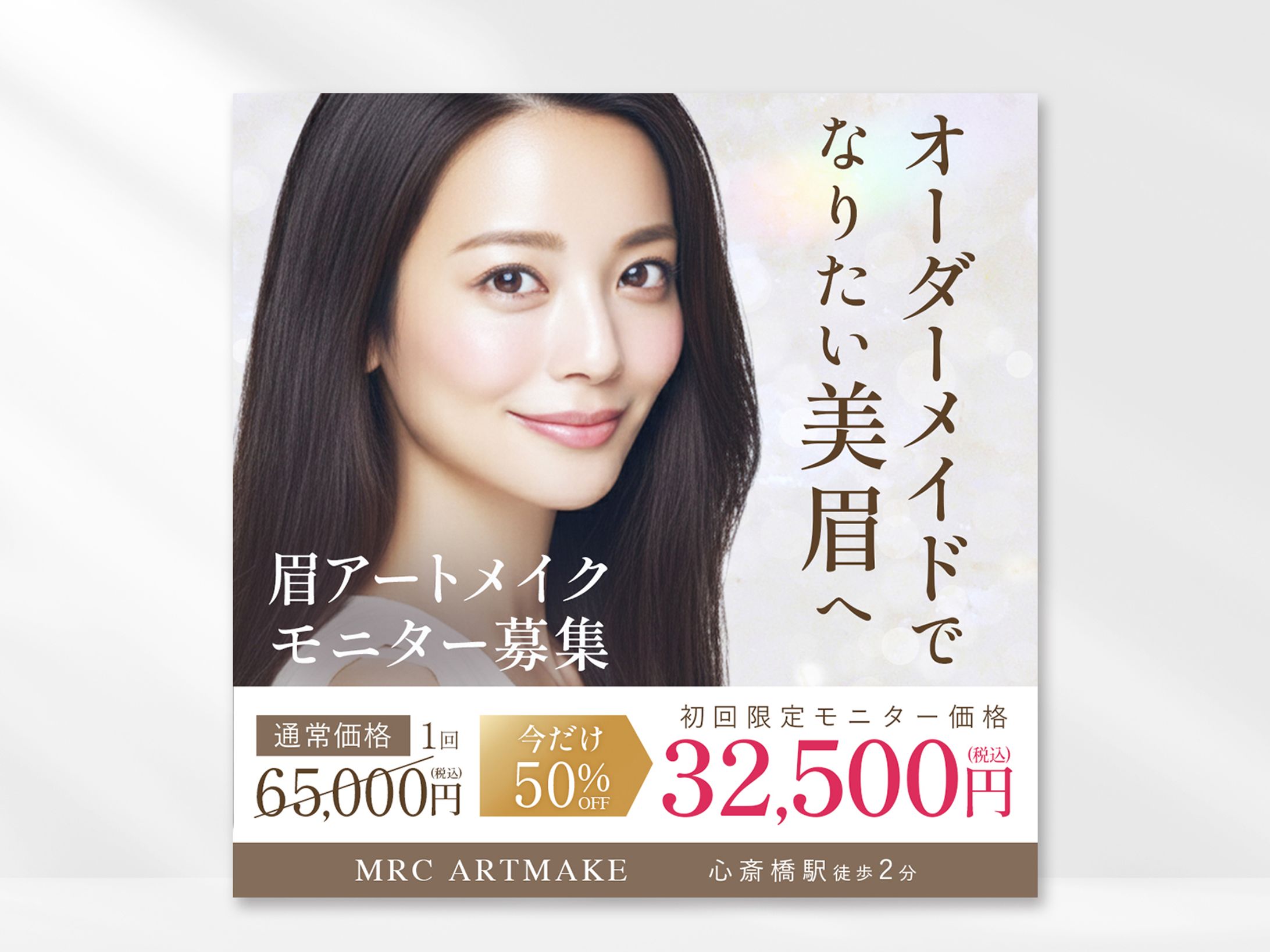 眉アートメイクバナー(自主制作)-1