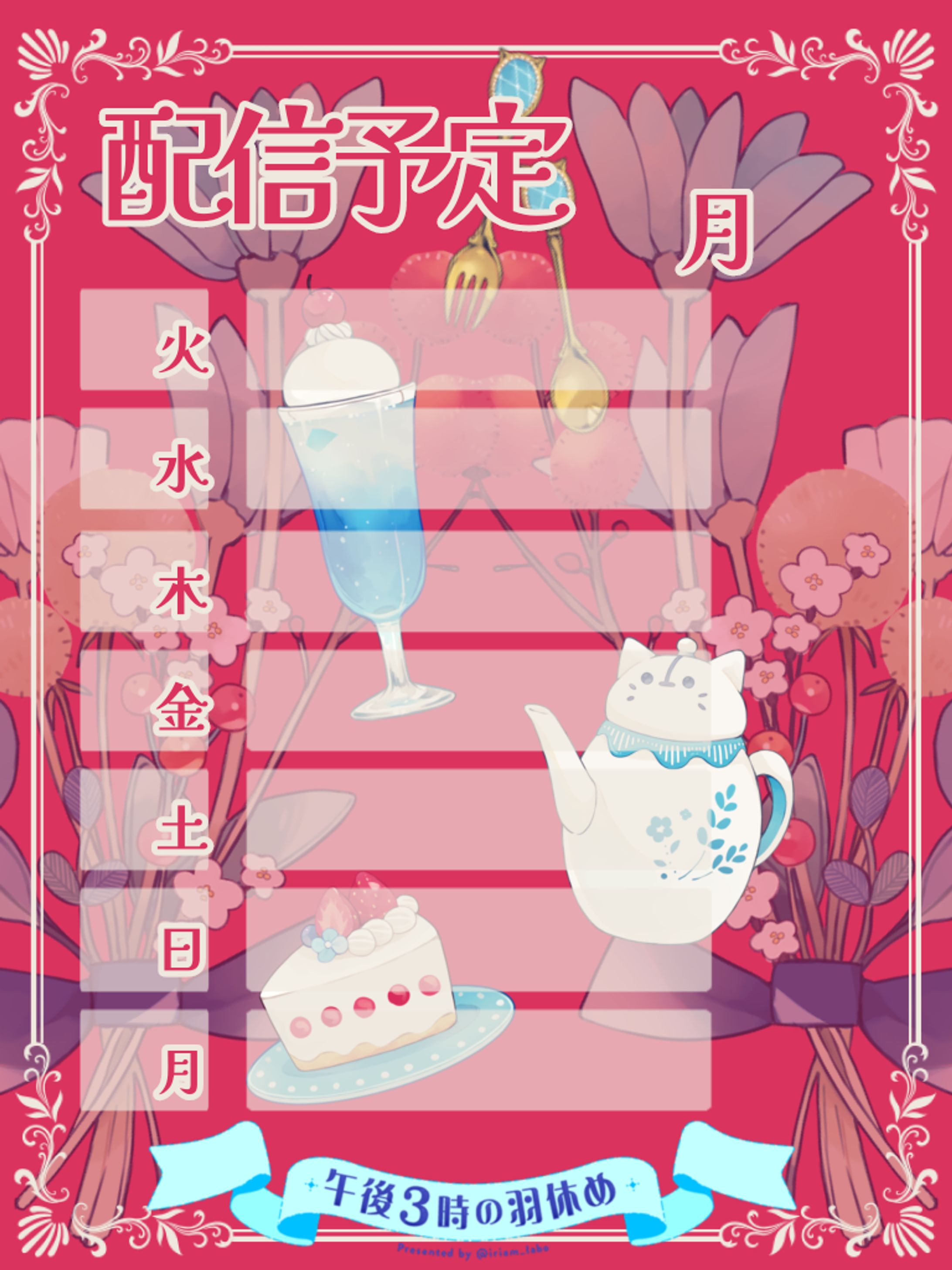 午後3時の配信予定#Vtuberの午後3時-1