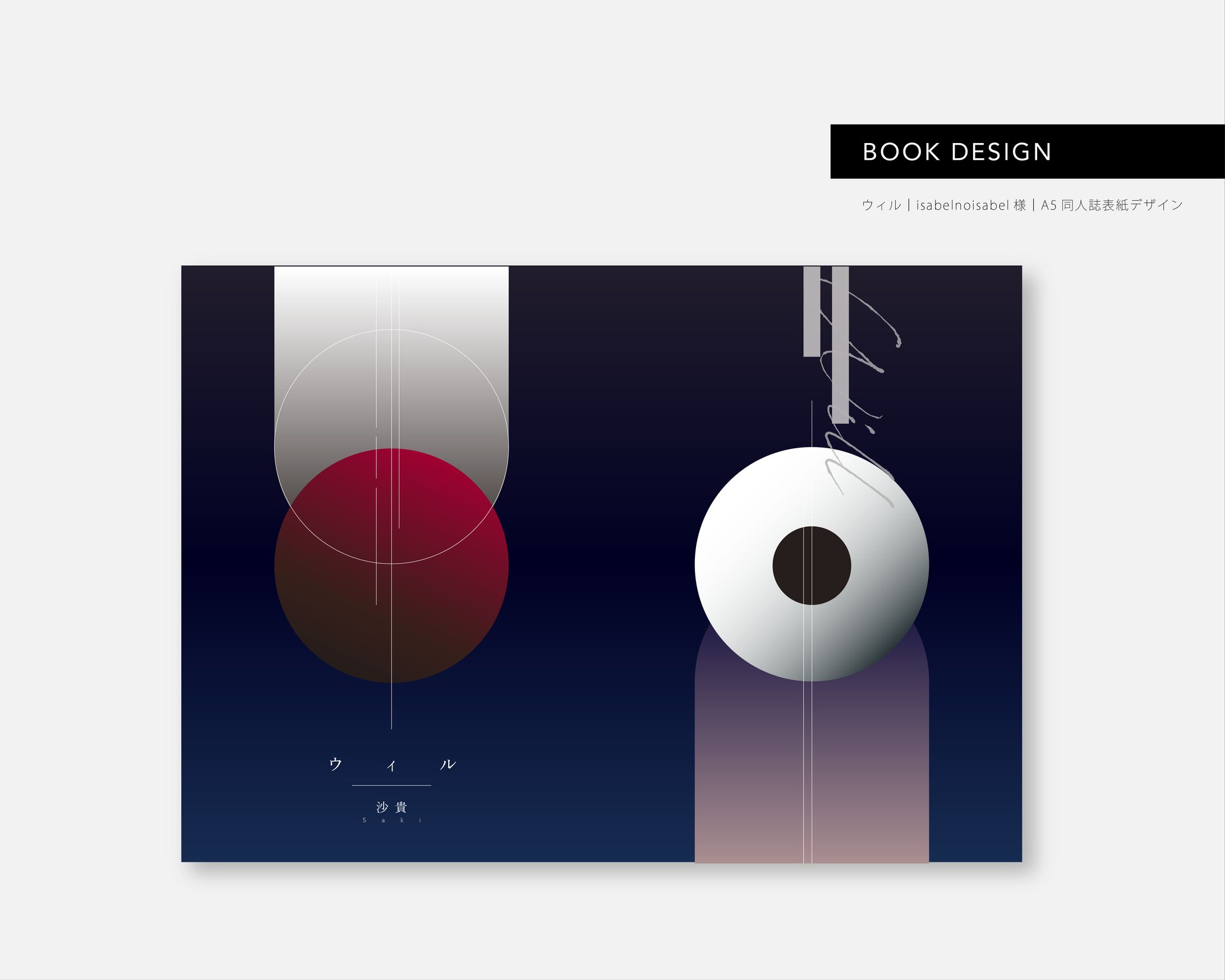 【ご依頼】小説同人誌デザイン-1