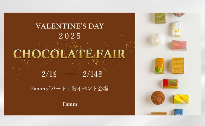 【バナー】チョコレートフェア