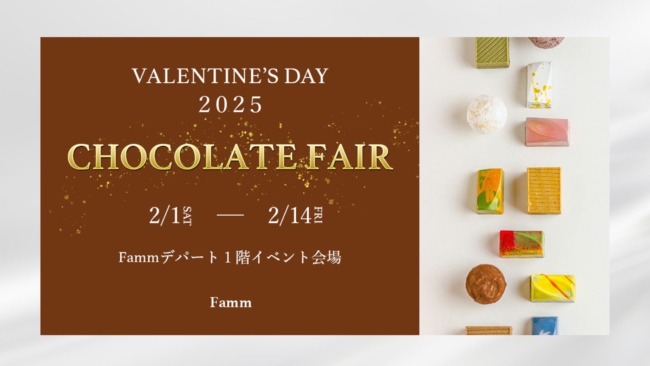 【バナー】チョコレートフェア-1