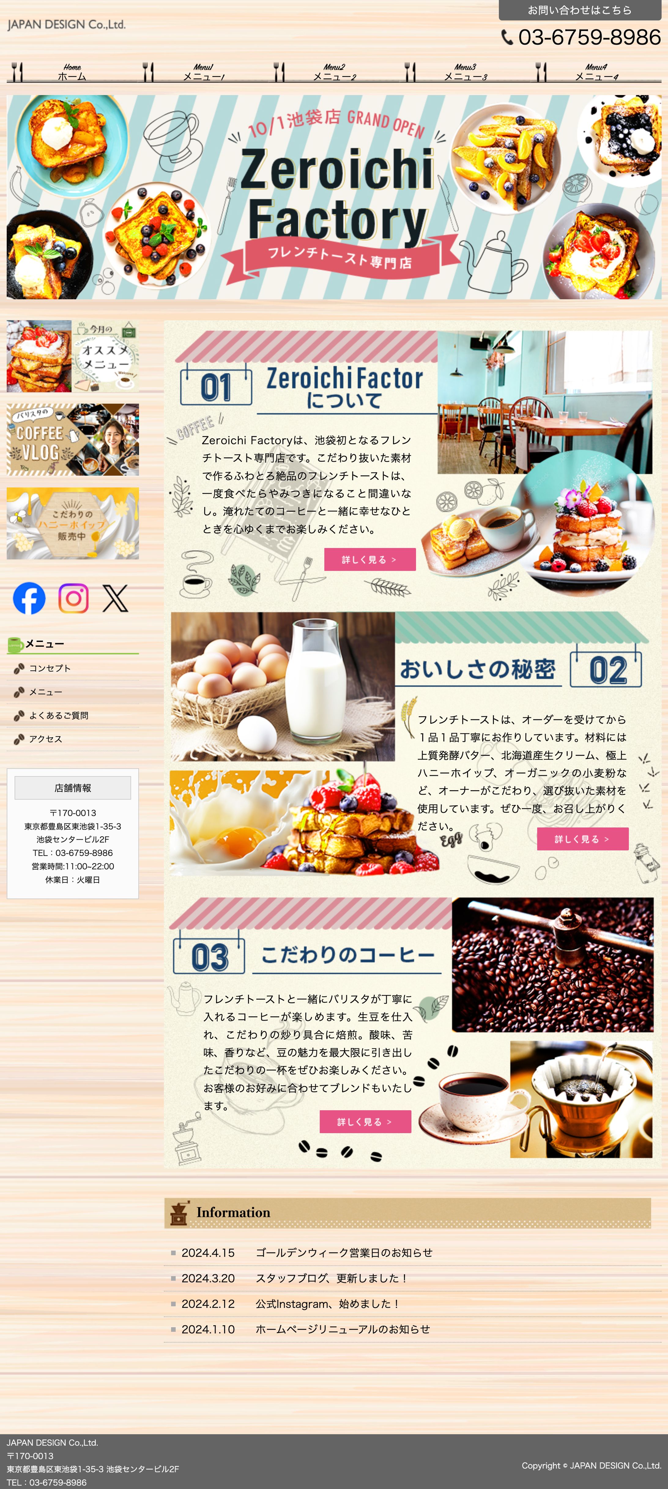 フレンチトーストHP-1