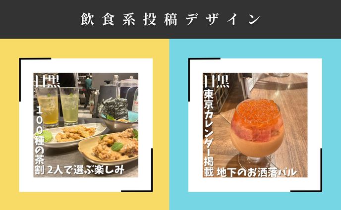 instagram投稿デザイン