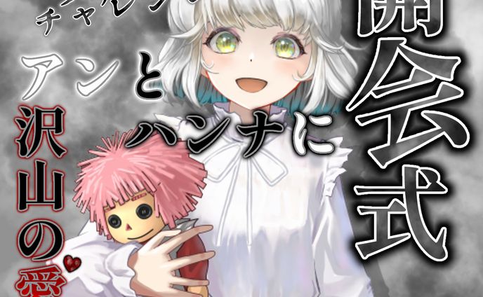 アン・ベネット様 歴代制作物
