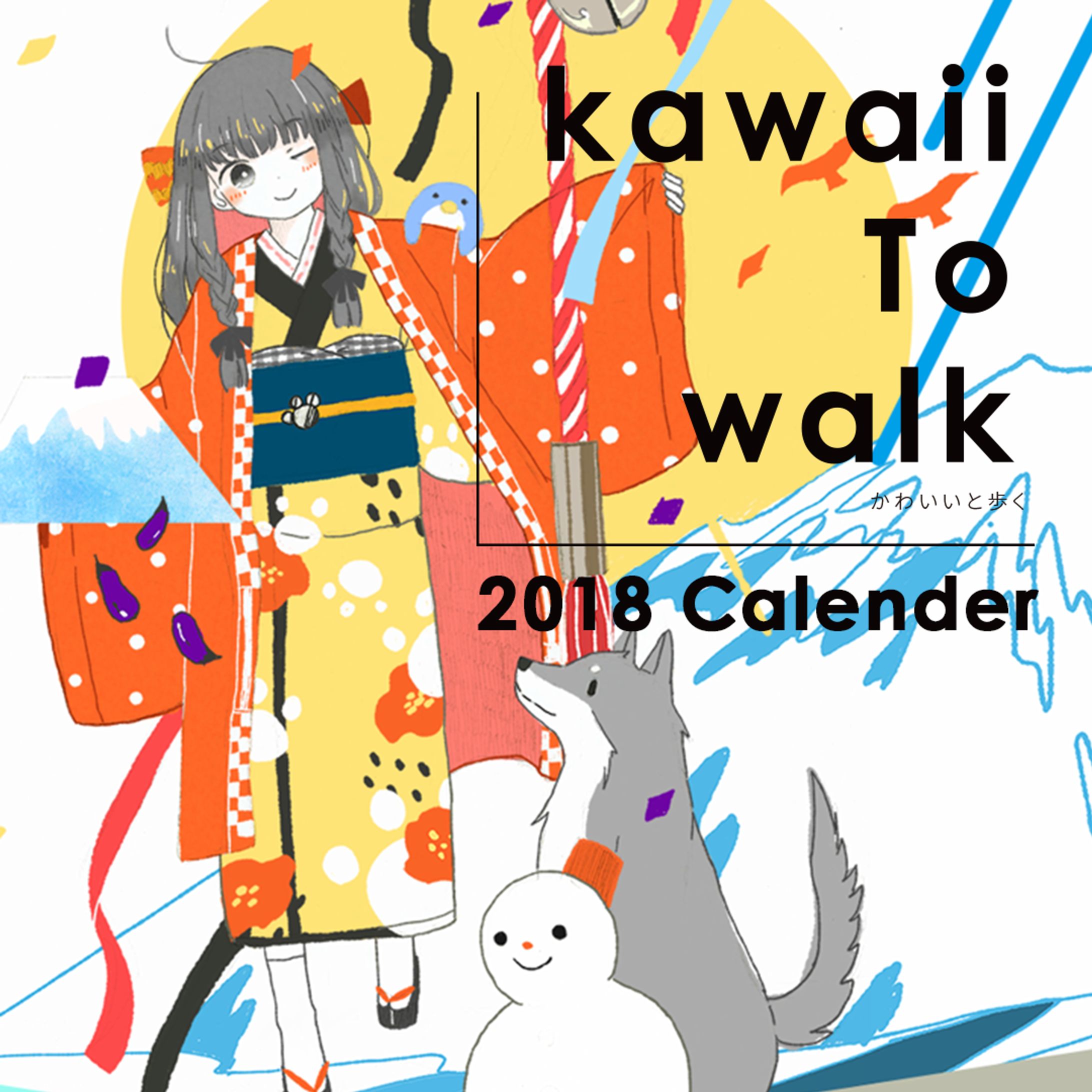 Kawaii to walk カレンダー-1