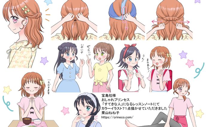 宝島社様おしゃれプリンセス 「すてきな人」になるレッスンノート