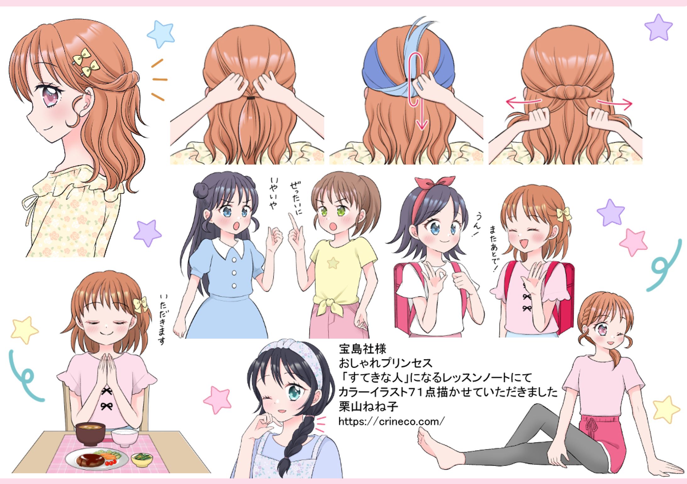 宝島社様おしゃれプリンセス 「すてきな人」になるレッスンノート-1