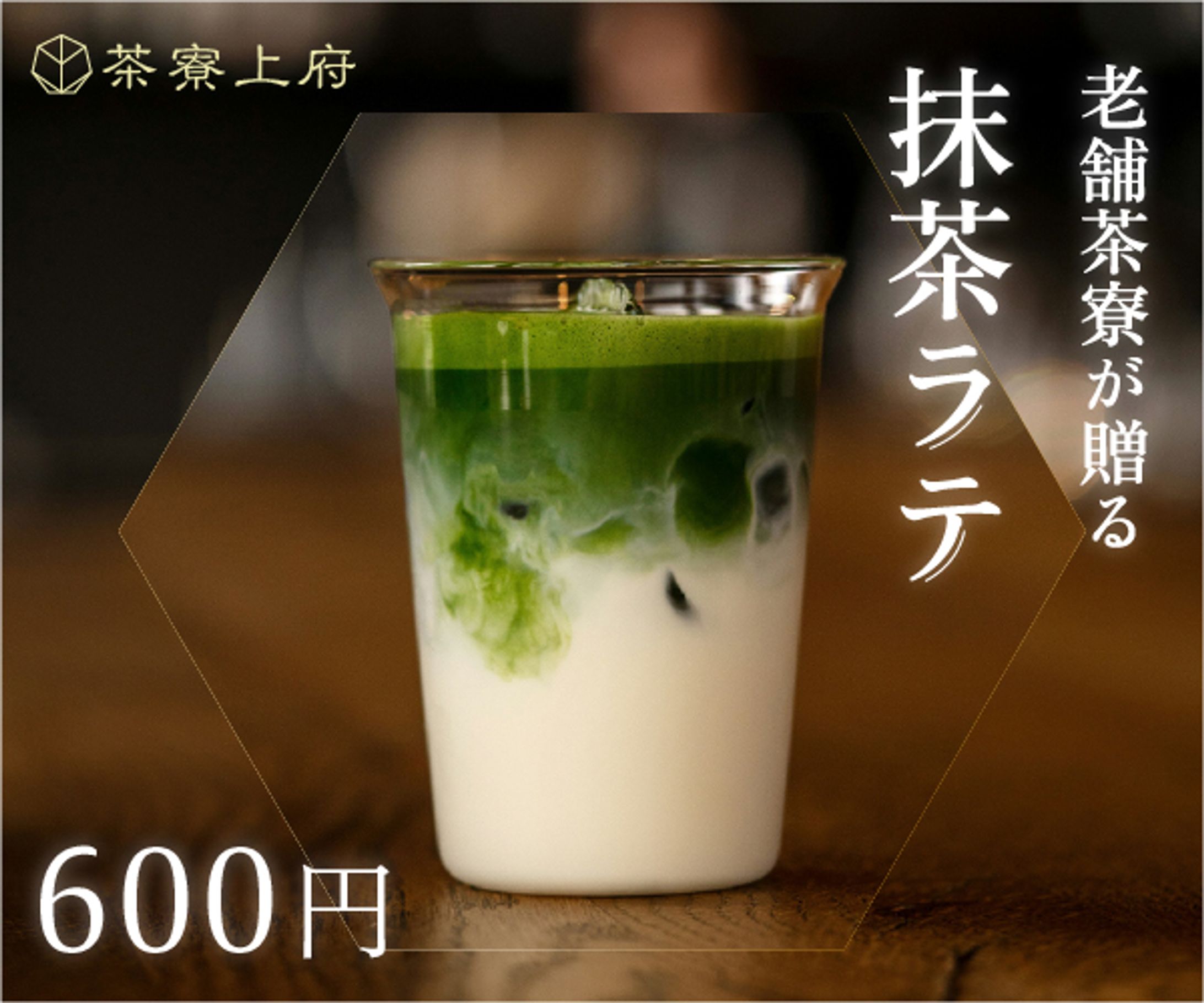 抹茶ラテバナー-1