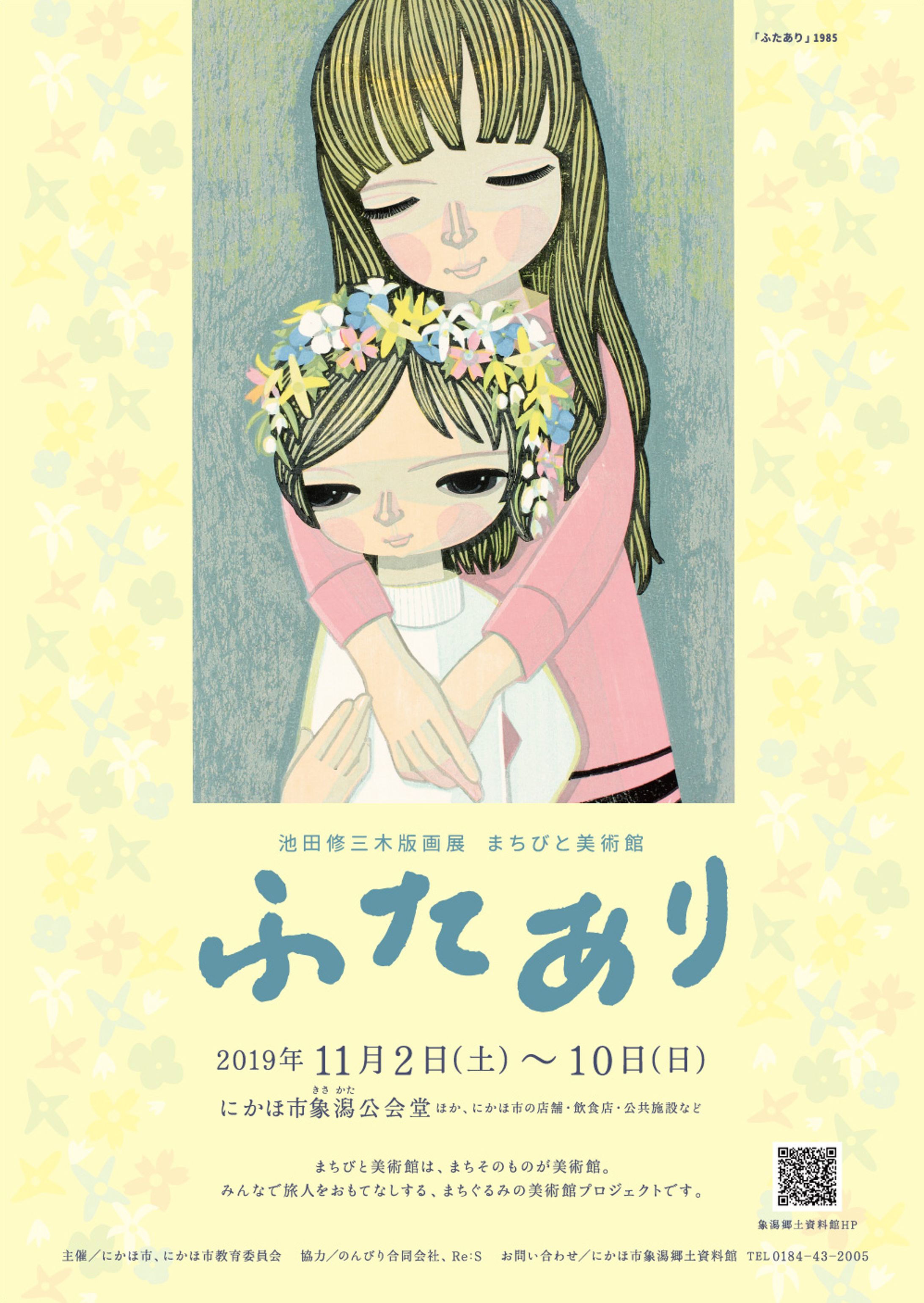 池田修三 木版画展「ふたあり」-1