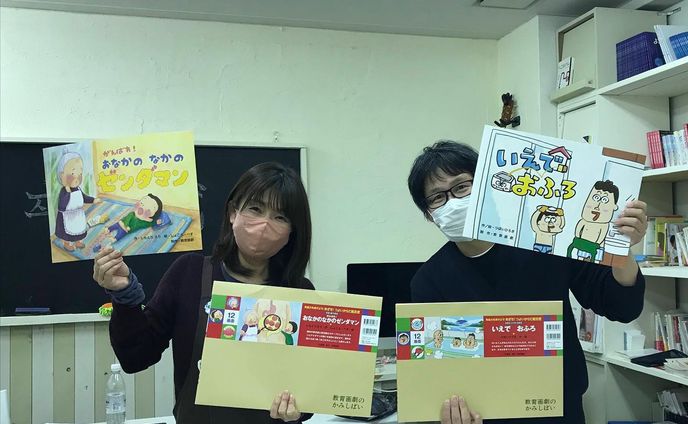 教育画劇さん @kyouiku_gageki から絶賛発売中の紙芝居、免疫力をあげよう！めざせ！つよいからだ紙芝居セットで、絵本作家のしょこら・ぺすさん @chocolat_pesu と共演しています！

ということで、記念撮影してみました（＾フ＾）

しょこら・ぺすさんが担当したのが
腸内の善玉菌と悪玉菌をモチーフにした紙芝居！
「がんばれ！　おなかのなかのゼンダマン」

ボクが担当したのが
おふろに入ろうとしたら、おふろが家出⁈
「いえで　おふろ」

2冊を読むと「腸内を整えて、お風呂で体温を上げて免疫アッ〜プ！」できちゃいます（＾フ＾）

しょこら・ぺすさんはボクが講師をさせていただいているウーマンクリエイターズカレッジ @woman.creators.college に生徒として入ってきたのですが、社会人向けの学校なので隠れた実力者が入って来るのが面白いところで、立場を変えればボクが生徒の可能性すらあるのですが、ここではボクが先生なのです！しょうがない。笑
なので、今回は先生と生徒の共演なのです！

しかも、今は、しょこら・ぺすさんもウーマンクリエイターズカレッジの絵画教室で先生をやっているので、先生同士の共演でもあるのです。わーい！

ほんとたまたまた同じシリーズで描くことになって、めちゃくちゃびっくりしました！
また共演できたら面白いなー！

2冊とも、いえ、全部で6冊セットなので、全巻よろしくお願いいたします〜（＾フ＾）

⁡⁡
発売日： 2022年1月18日
出版社： 教育画劇
対象年齢 ： 3・4歳 〜 小学生
サイズ： 263mm×375mm
ページ数： 12画面
⁡
⁡
#かみしばい
#紙芝居
#教育画劇
#感染予防
#腸内環境
#体温
#免疫力アップ
#教育絵本
#教育画劇
#ウーマンクリエーターズカレッジ
#絵本の学校
⁡
#絵本 #picturebook #子供の本 #こども  #育児 #子育て #illustrator #絵本 #挿絵  #挿絵画家 #童画 #イラストレーター