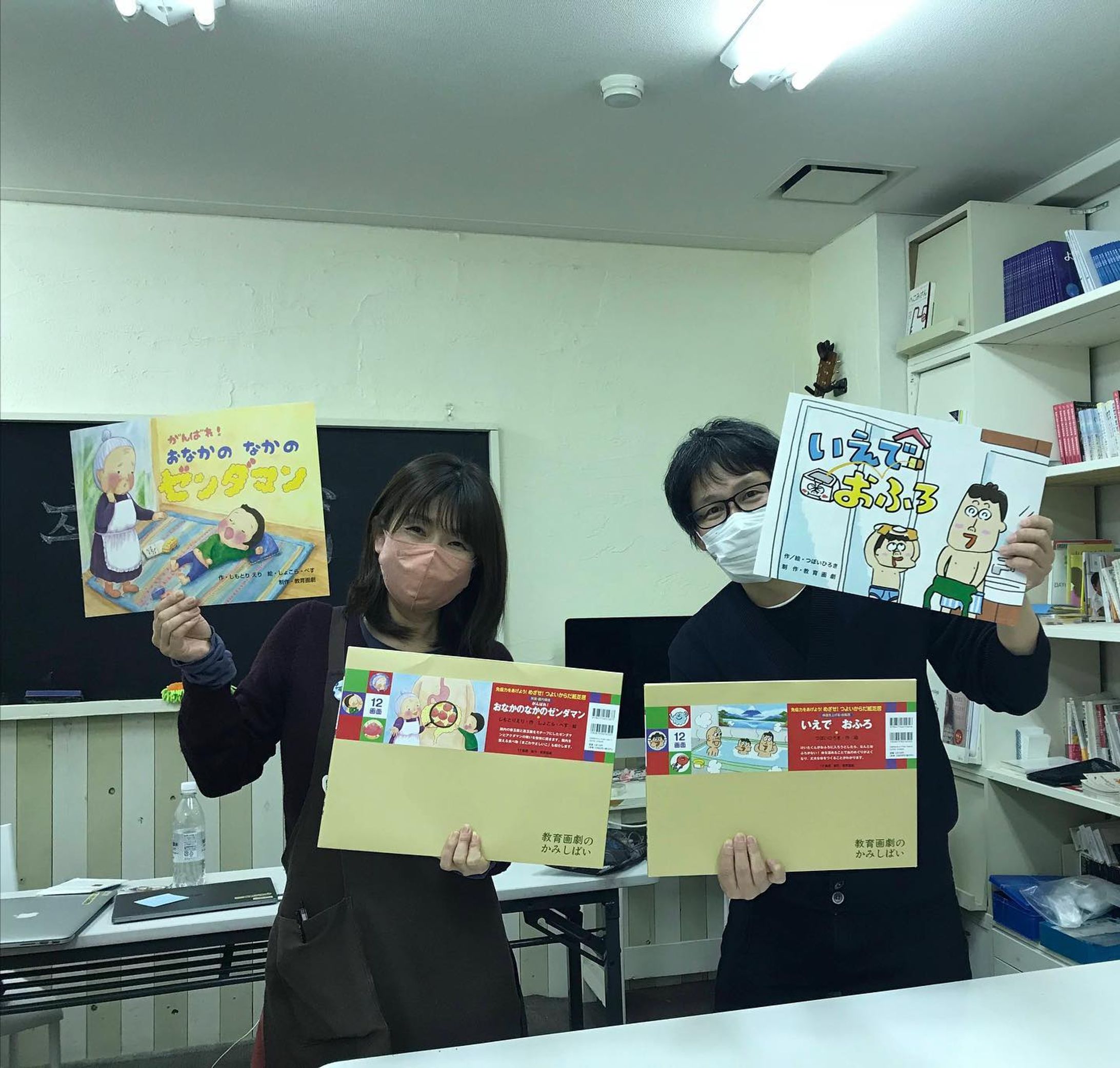 教育画劇さん @kyouiku_gageki から絶賛発売中の紙芝居、免疫力をあげよう！めざせ！つよいからだ紙芝居セットで、絵本作家のしょこら・ぺすさん @chocolat_pesu と共演しています！

ということで、記念撮影してみました（＾フ＾）

しょこら・ぺすさんが担当したのが
腸内の善玉菌と悪玉菌をモチーフにした紙芝居！
「がんばれ！　おなかのなかのゼンダマン」

ボクが担当したのが
おふろに入ろうとしたら、おふろが家出⁈
「いえで　おふろ」

2冊を読むと「腸内を整えて、お風呂で体温を上げて免疫アッ〜プ！」できちゃいます（＾フ＾）

しょこら・ぺすさんはボクが講師をさせていただいているウーマンクリエイターズカレッジ @woman.creators.college に生徒として入ってきたのですが、社会人向けの学校なので隠れた実力者が入って来るのが面白いところで、立場を変えればボクが生徒の可能性すらあるのですが、ここではボクが先生なのです！しょうがない。笑
なので、今回は先生と生徒の共演なのです！

しかも、今は、しょこら・ぺすさんもウーマンクリエイターズカレッジの絵画教室で先生をやっているので、先生同士の共演でもあるのです。わーい！

ほんとたまたまた同じシリーズで描くことになって、めちゃくちゃびっくりしました！
また共演できたら面白いなー！

2冊とも、いえ、全部で6冊セットなので、全巻よろしくお願いいたします〜（＾フ＾）

⁡⁡
発売日： 2022年1月18日
出版社： 教育画劇
対象年齢 ： 3・4歳 〜 小学生
サイズ： 263mm×375mm
ページ数： 12画面
⁡
⁡
#かみしばい
#紙芝居
#教育画劇
#感染予防
#腸内環境
#体温
#免疫力アップ
#教育絵本
#教育画劇
#ウーマンクリエーターズカレッジ
#絵本の学校
⁡
#絵本 #picturebook #子供の本 #こども  #育児 #子育て #illustrator #絵本 #挿絵  #挿絵画家 #童画 #イラストレーター-1