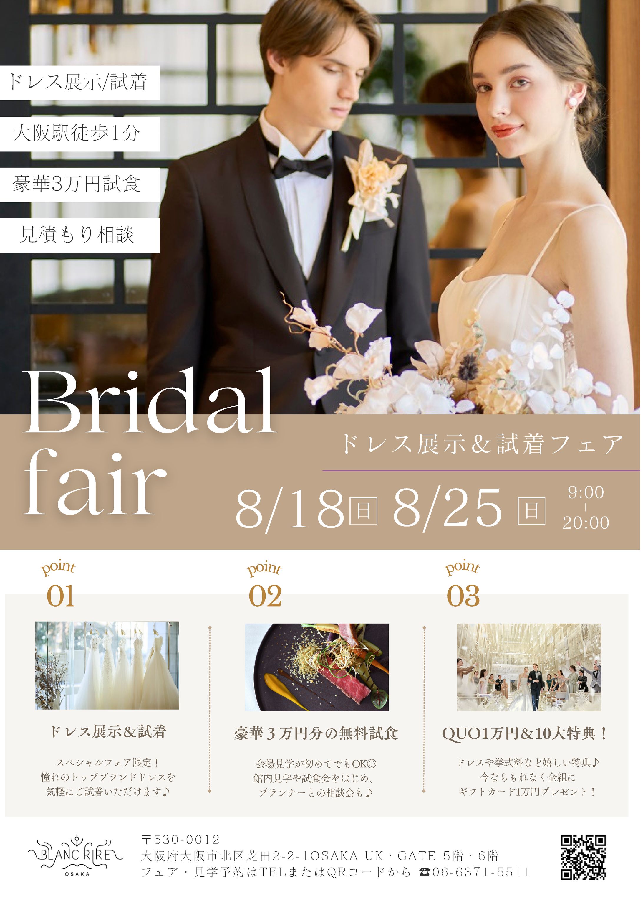 ドレス試着ブライダルフェアチラシ-1