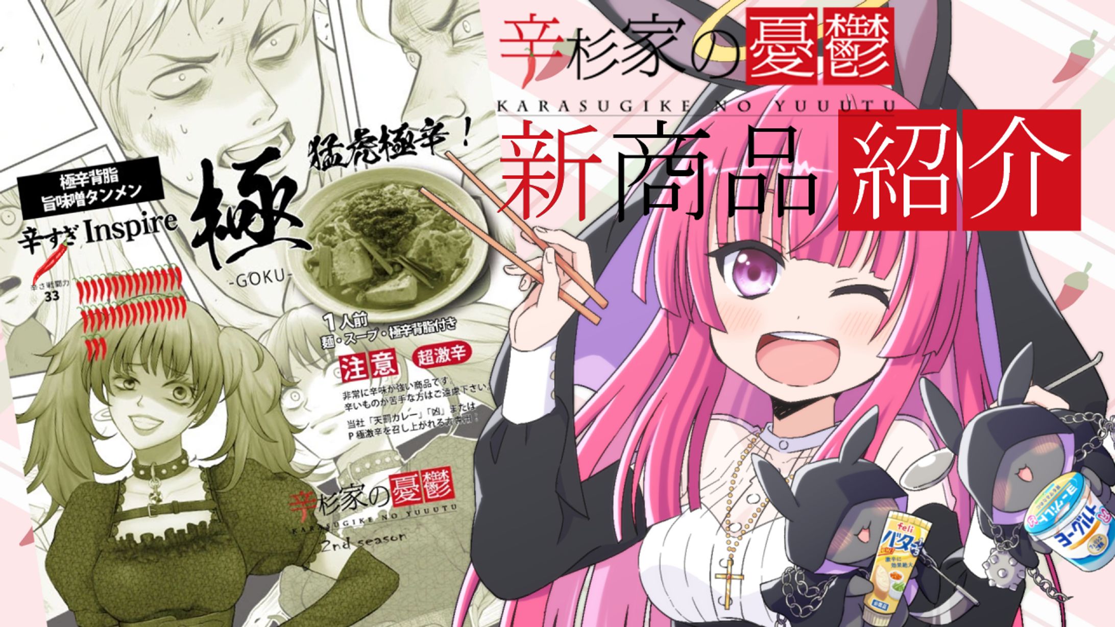 「辛すぎInspire極」食品PR-1