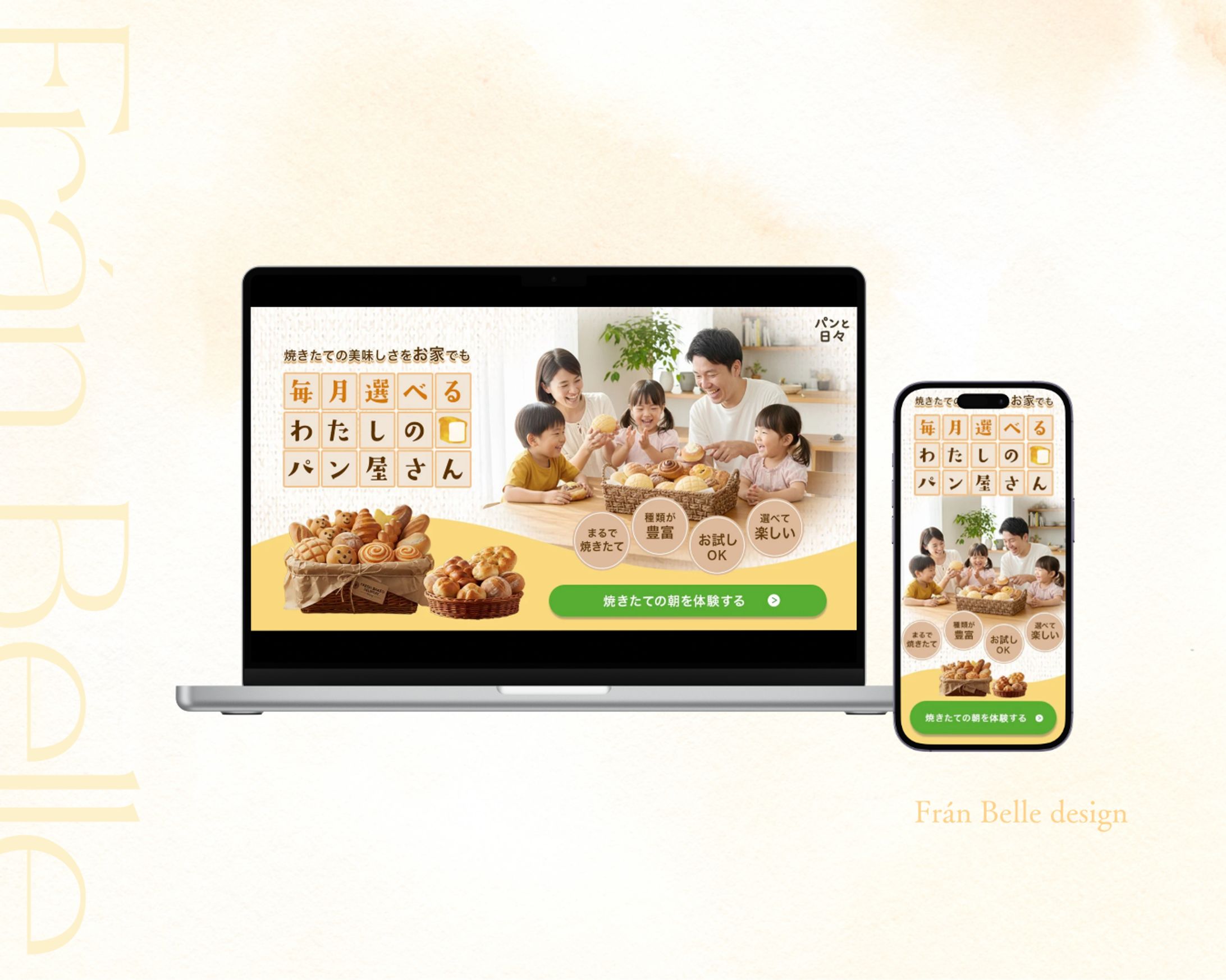 LP ファーストビュー : パン屋の定期便-1