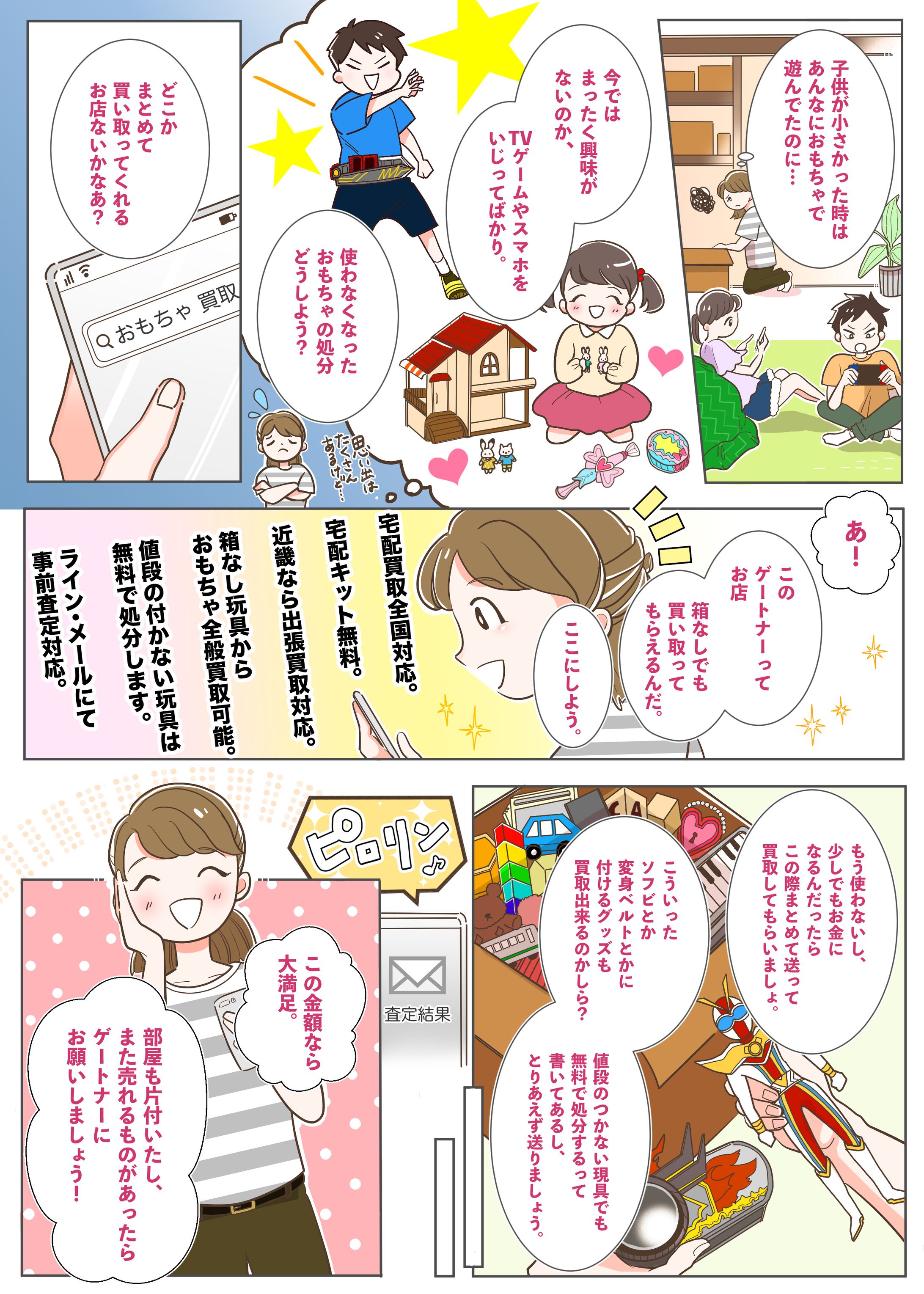 【ゲートナー様】HP掲載用広告漫画-1