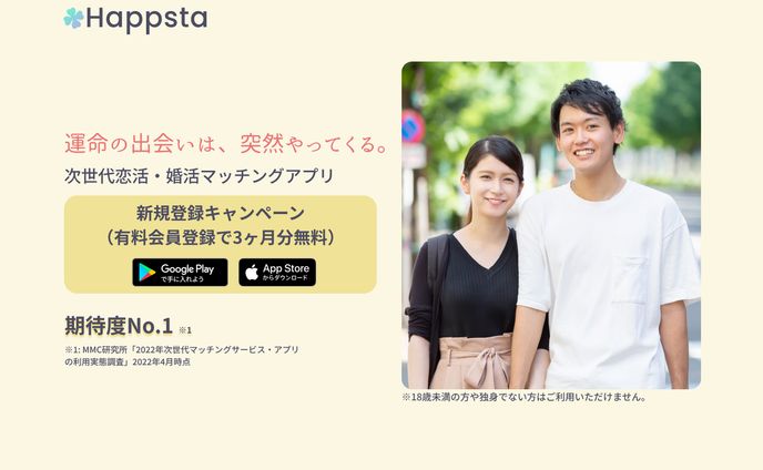 （架空）マッチングアプリLP