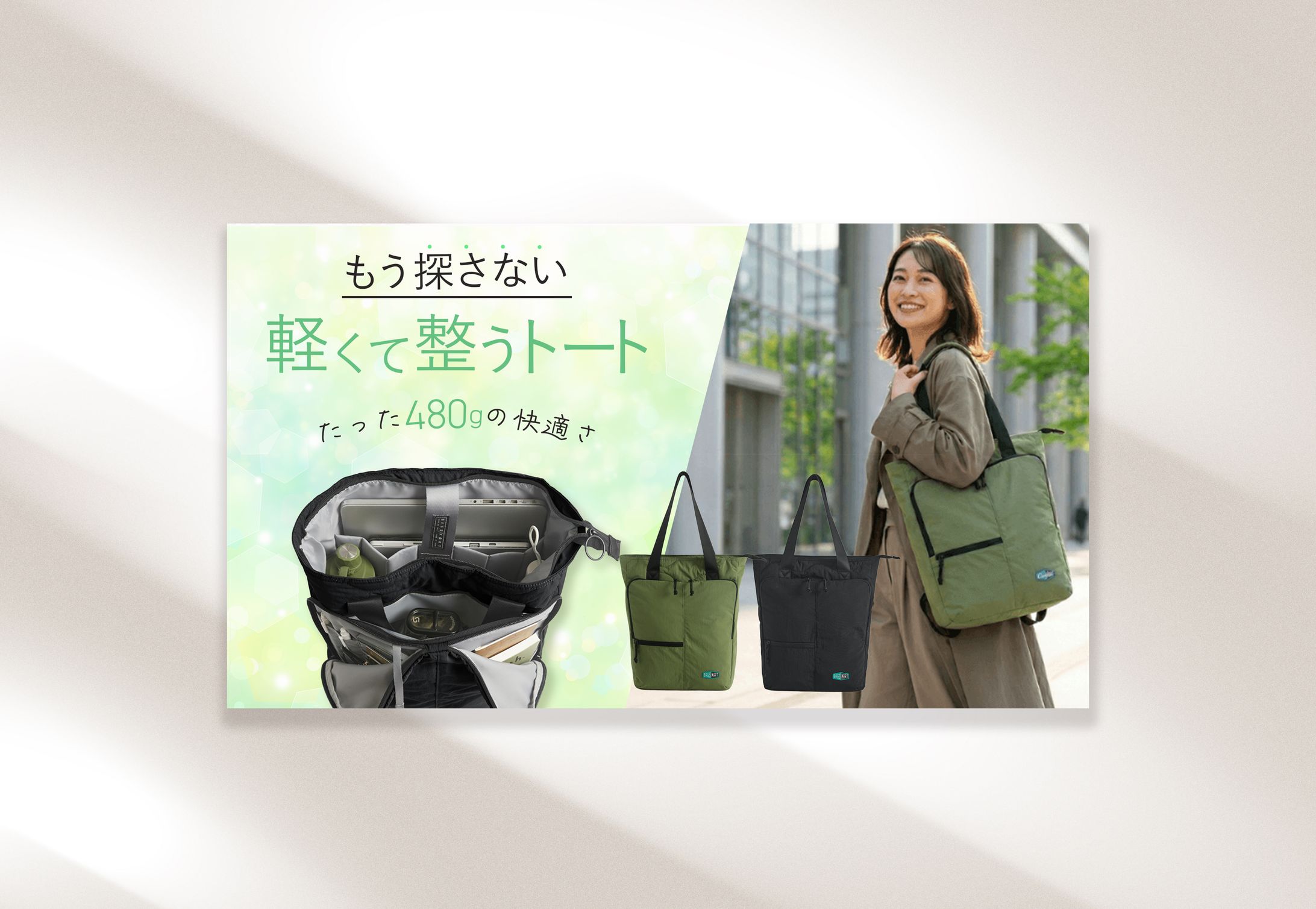 【ECバナー】軽量トートバッグ-1