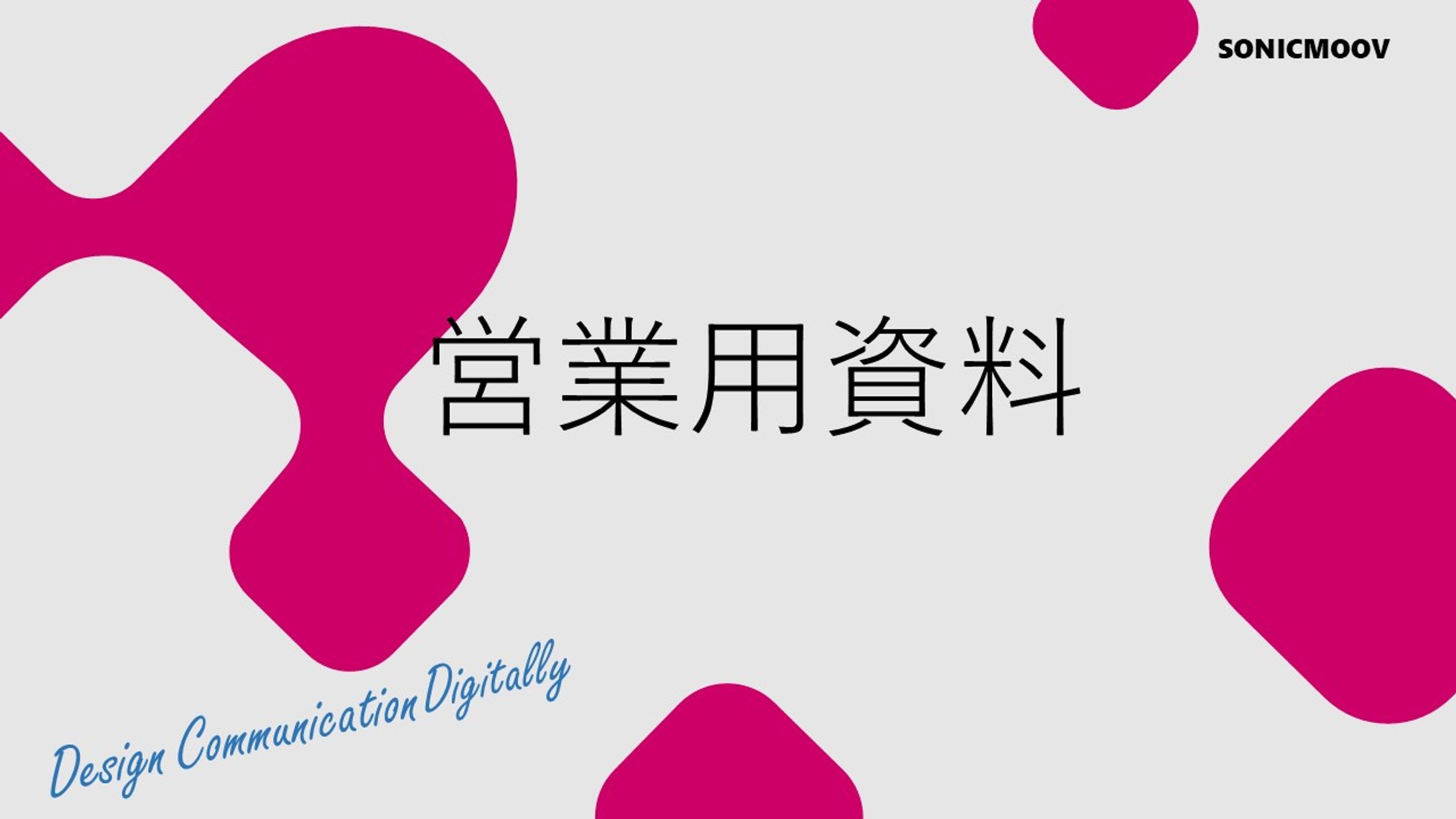 PowerPointでの資料作成の見本-1