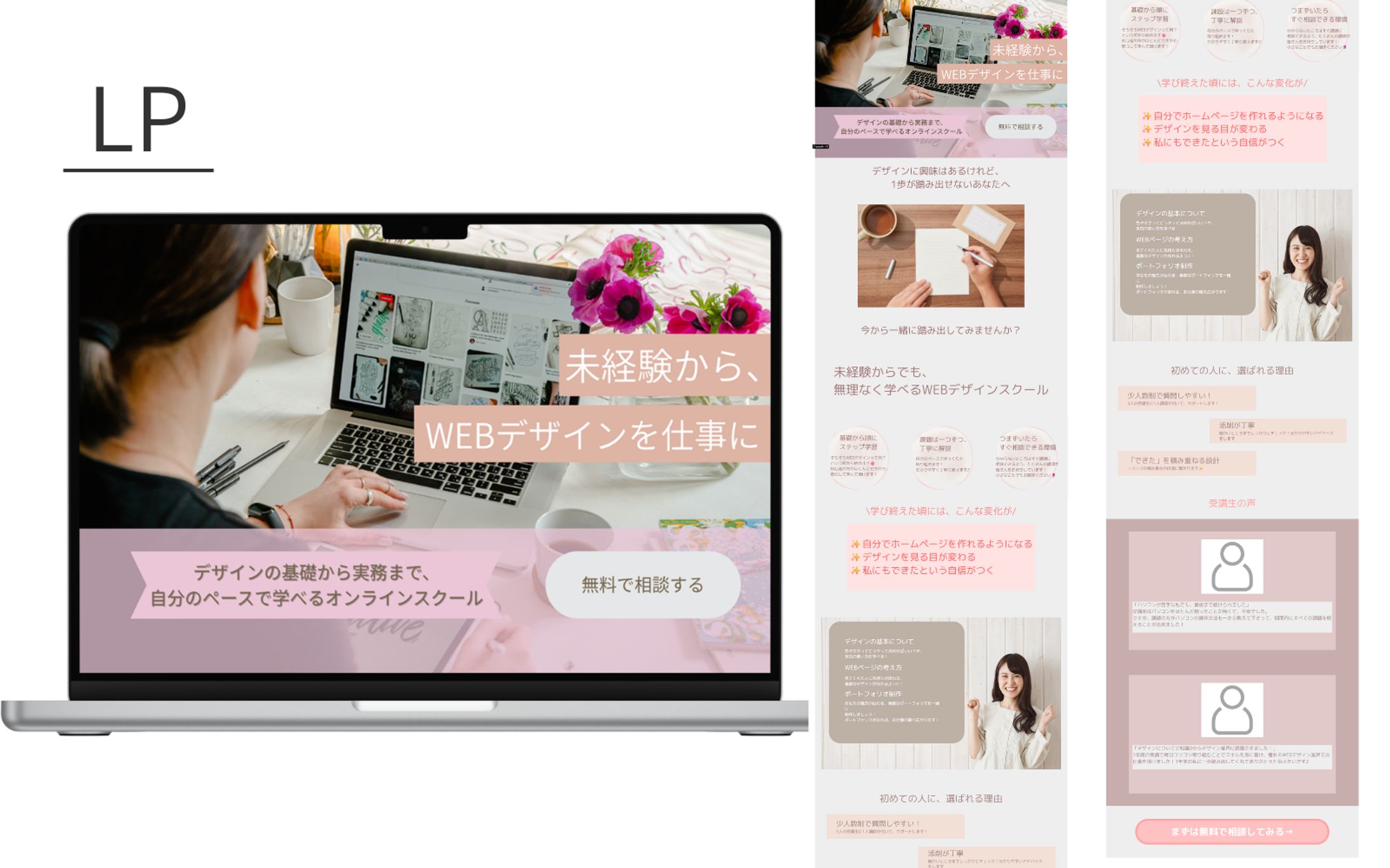 【HerTech架空案件】WEBデザインスクールLP-1