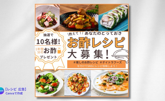 レシピ募集　バナー広告