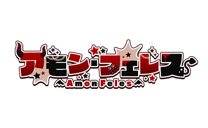 アモン・フェレス様
