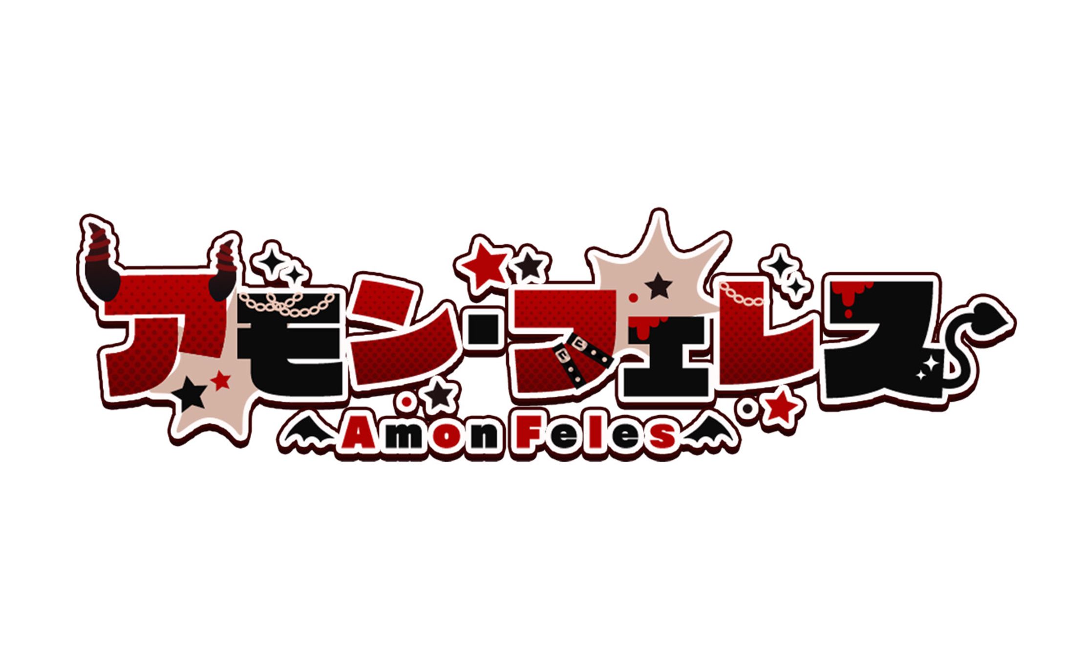 アモン・フェレス様-1