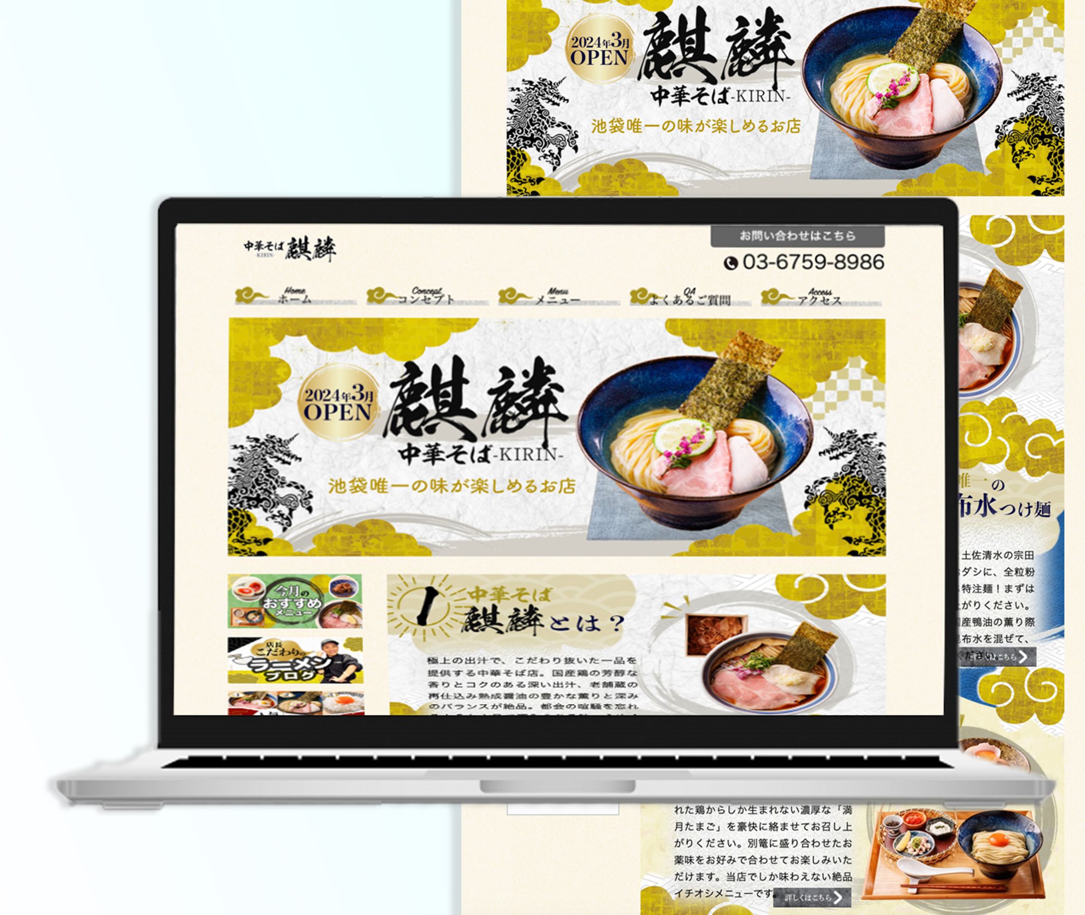 ラーメン店麒麟HP（卒業作品）-1