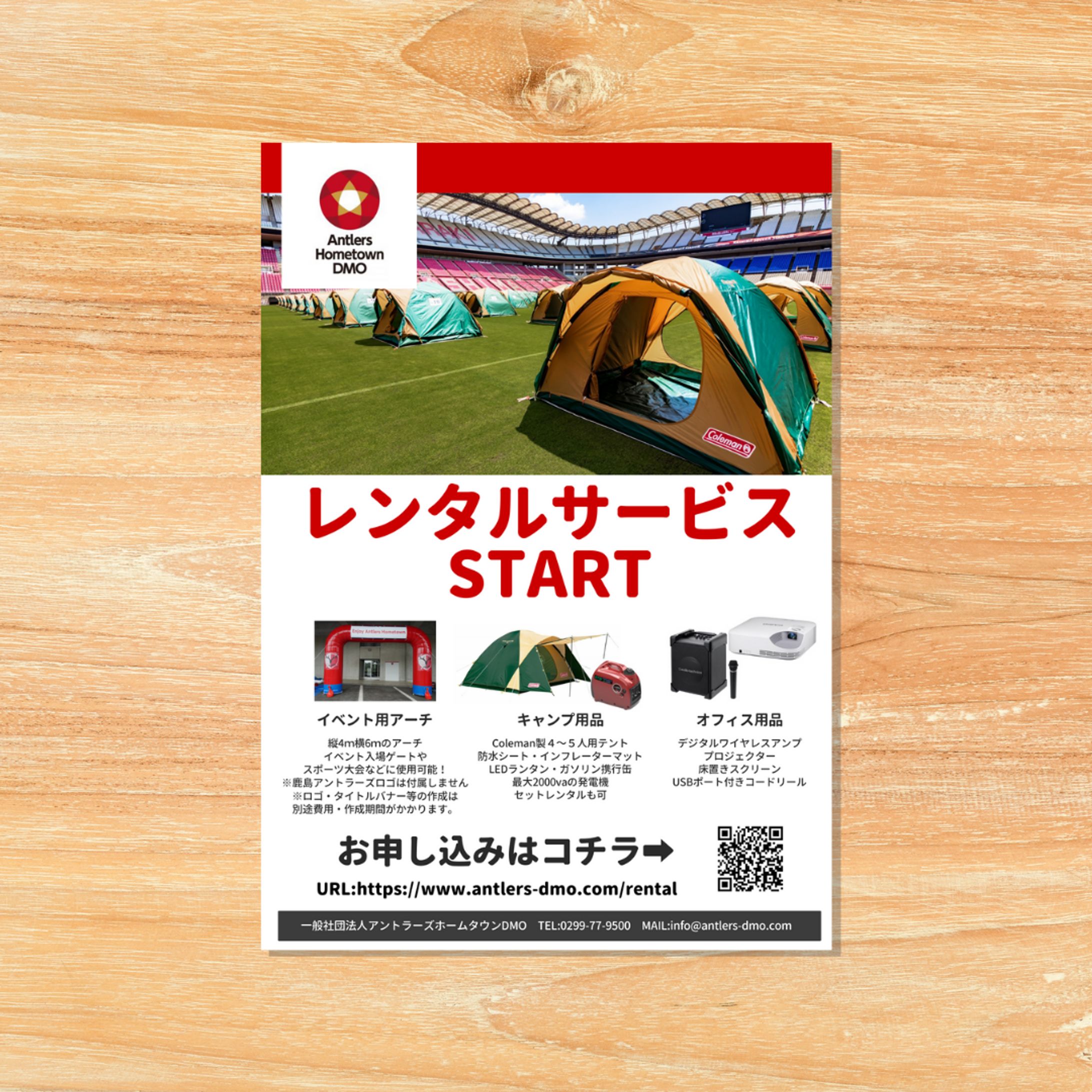観光団体新規事業「レンタルサービス」告知チラシ-1