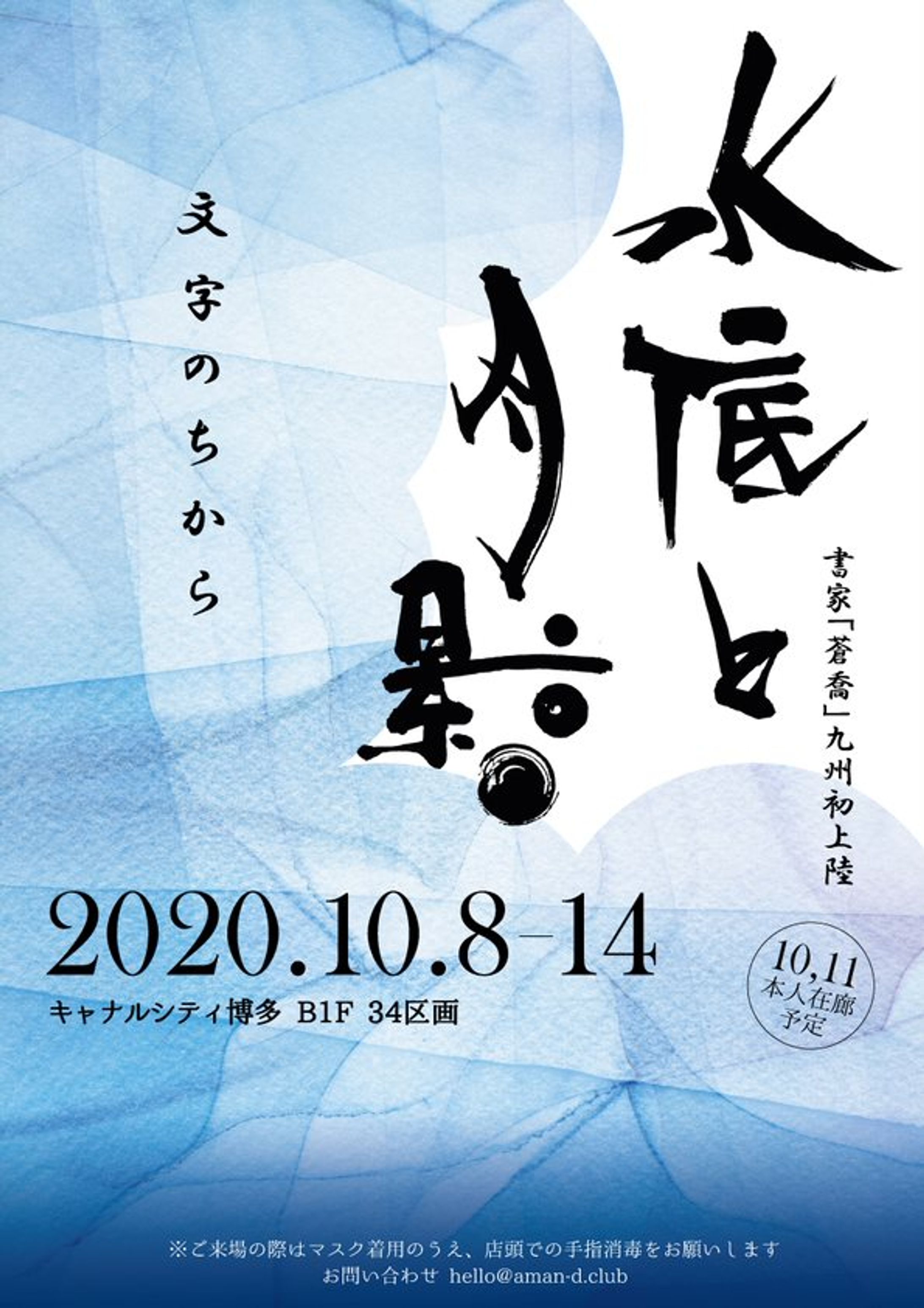 【ポスター】書家のイベント-1