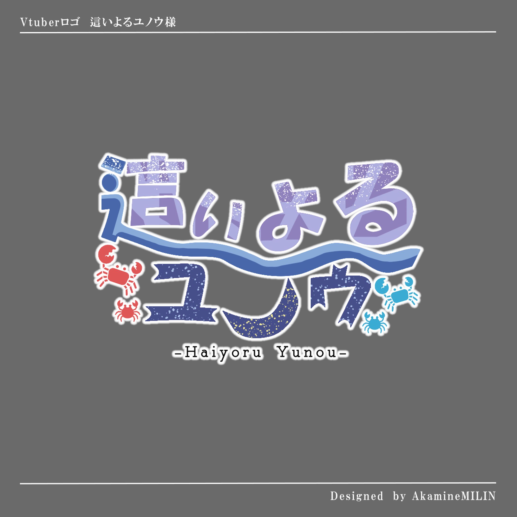 【FA】Vtuber這いよるユノウ ロゴデザイン-1
