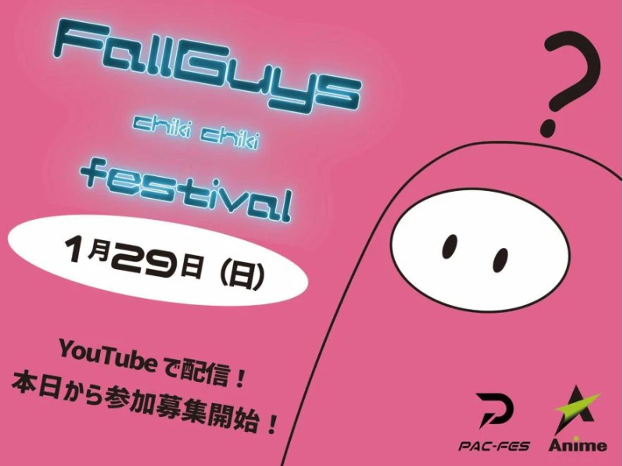 チキチキ!?fall guys festival~最後に残るのは誰？~-1