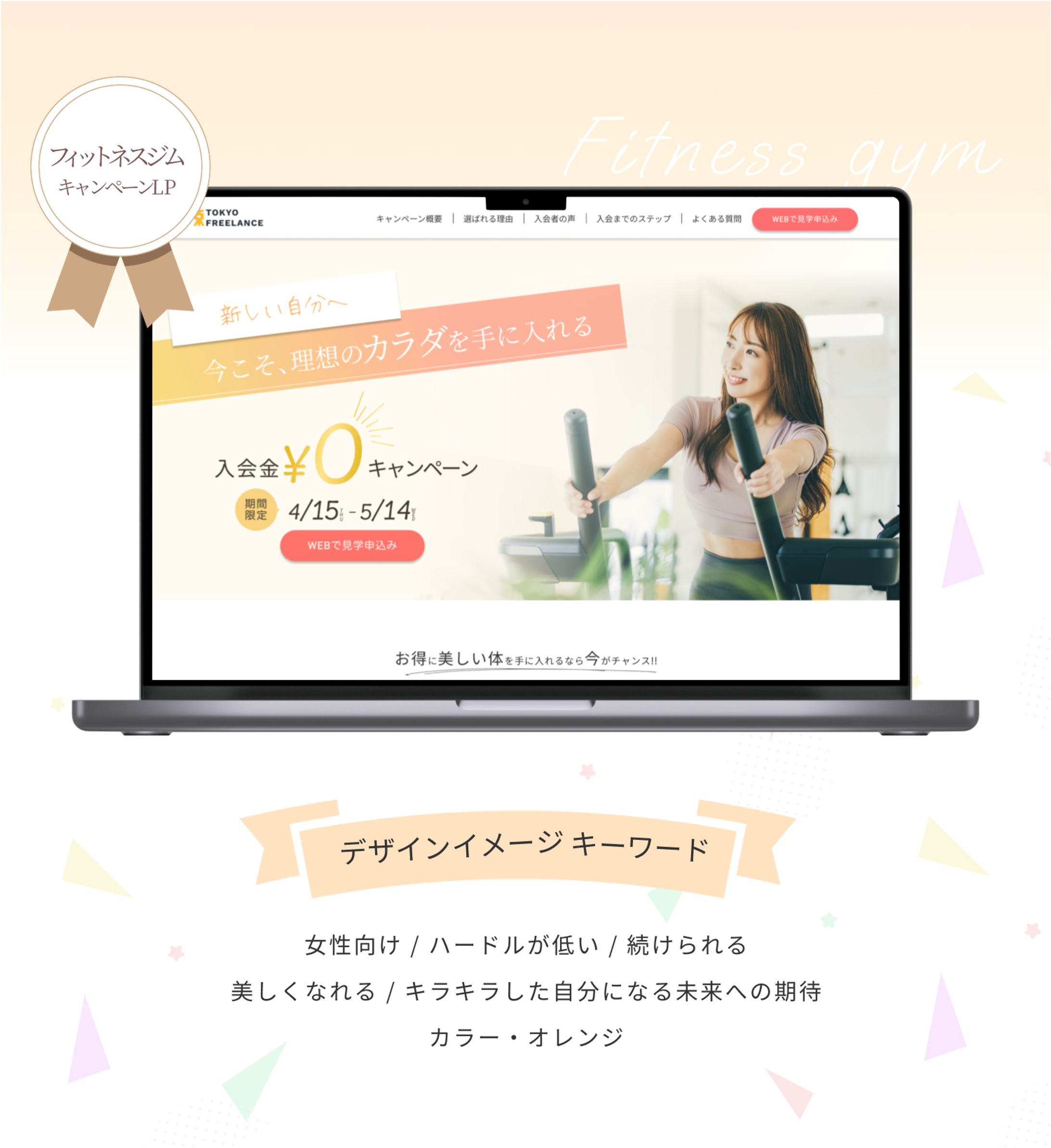 フィットネスジム　キャンペーンLP〈架空〉-1