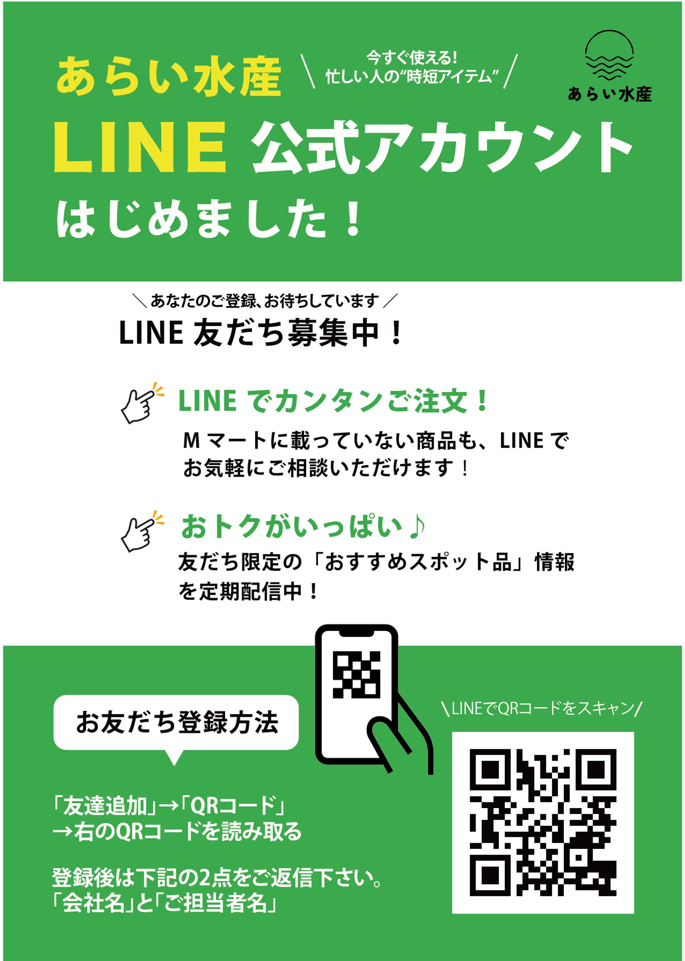 LINEチラシ-1