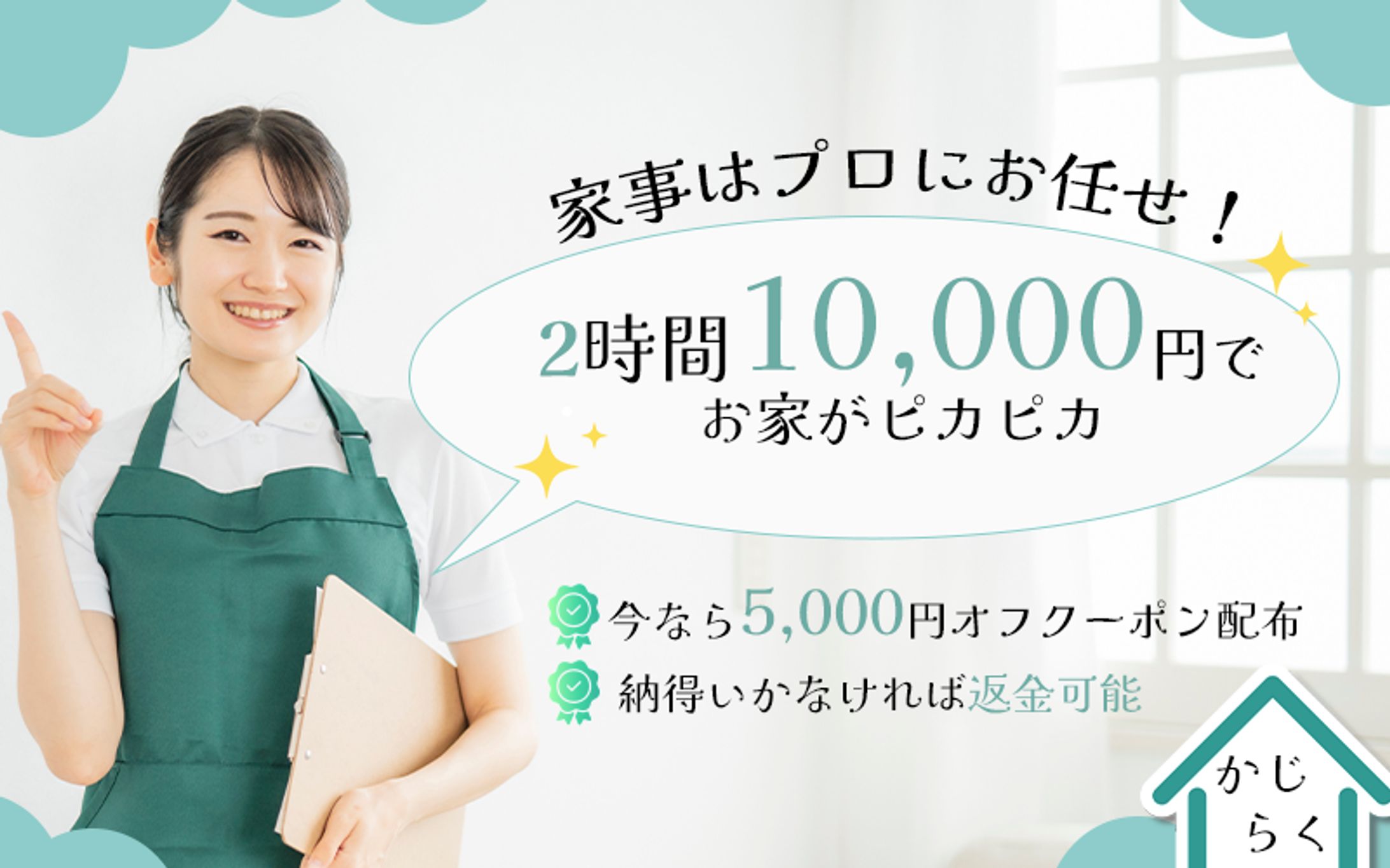 家事代行サービスバナー-1