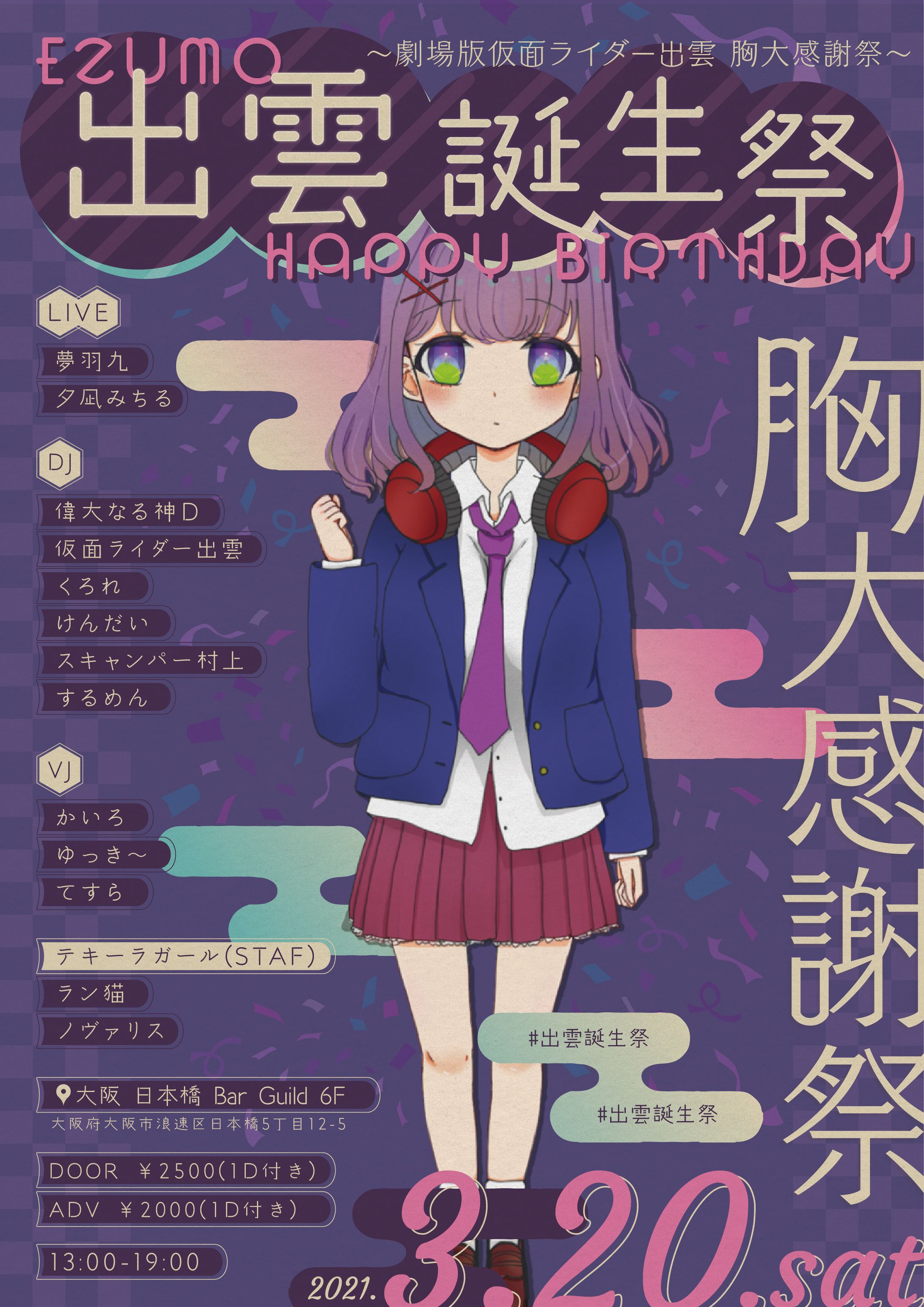 出雲誕生祭-1