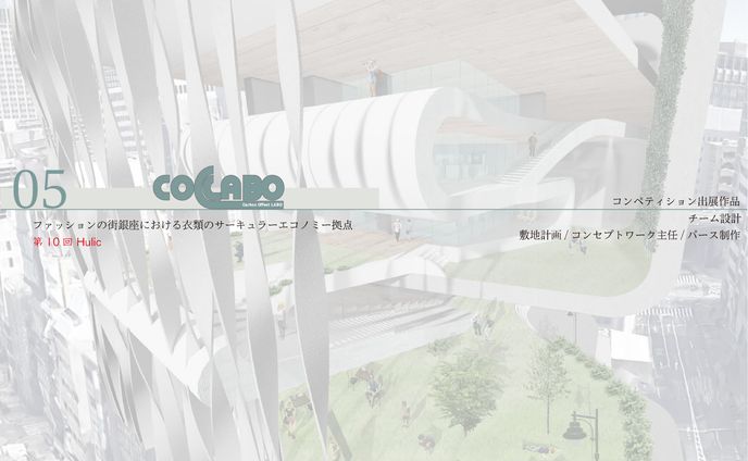 COLLABO_【アイデアコンペ】