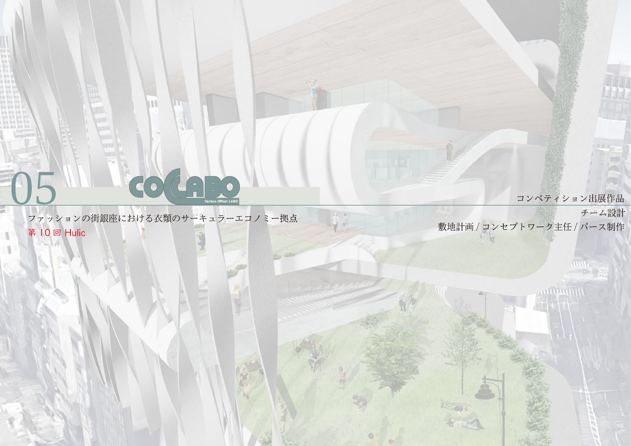 COLLABO_【アイデアコンペ】-1