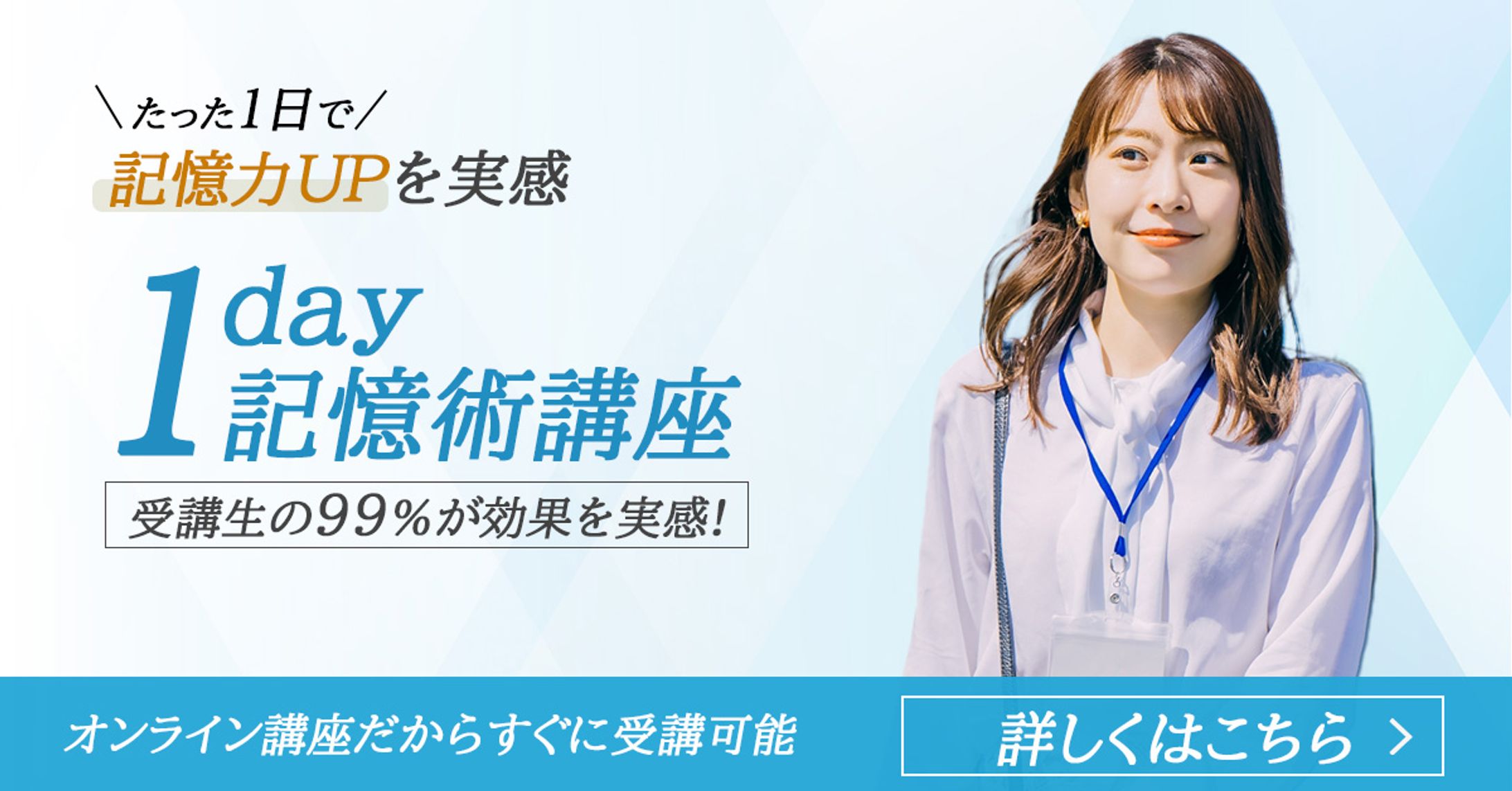 記憶術講座バナー-1