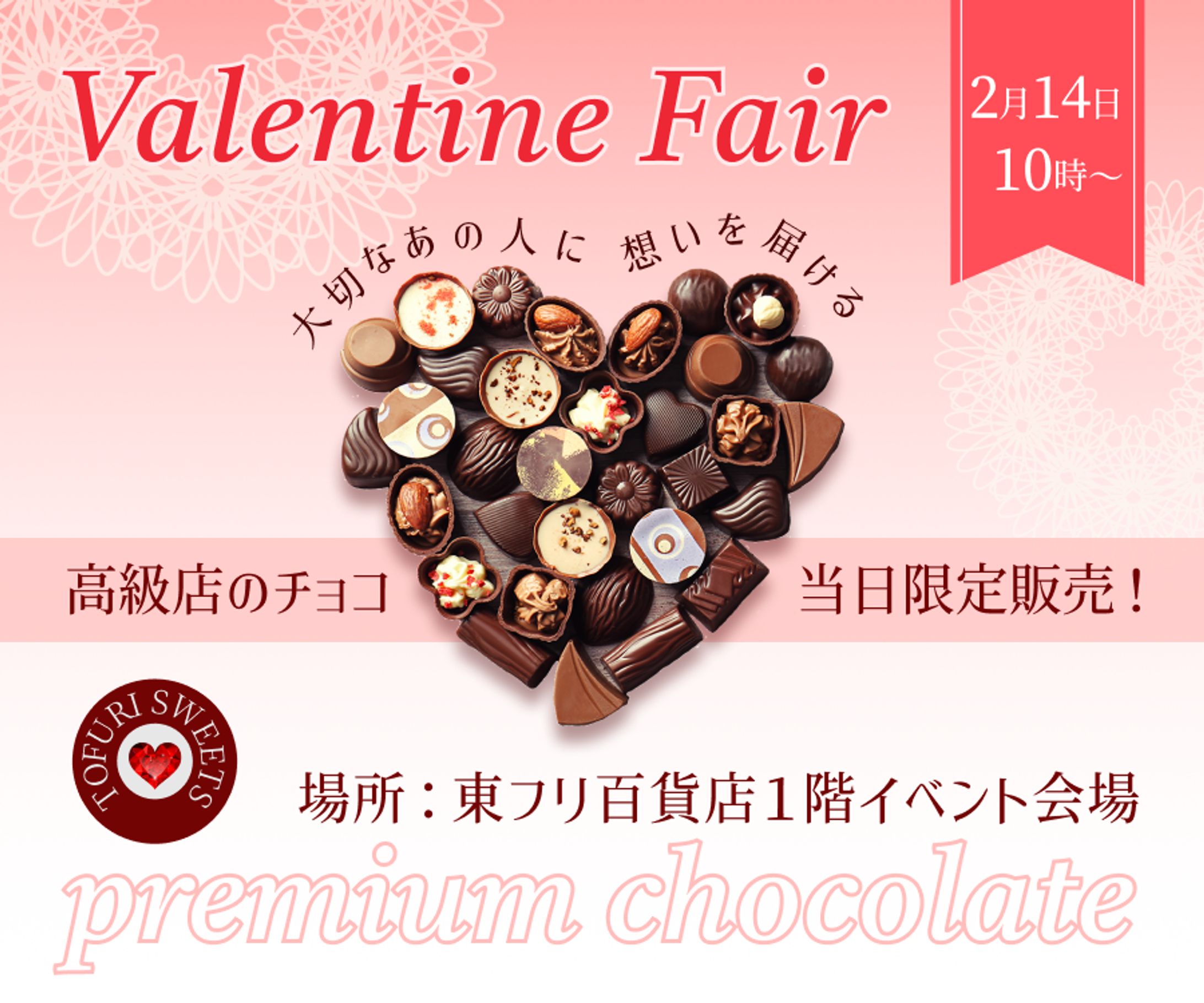 Valentine Fair　　　　　　　　　　＜自主制作＞-1