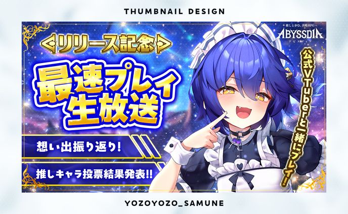 【サムネイル】アビスディア公式VTuberスカヤ様