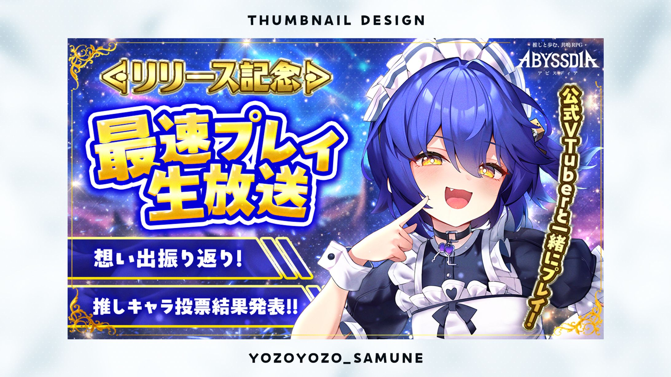 【サムネイル】アビスディア公式VTuberスカヤ様-1