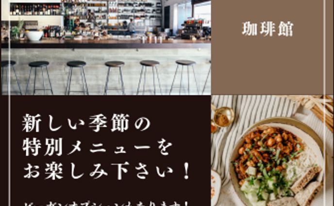 地域密着型カフェ 新メニュー広告