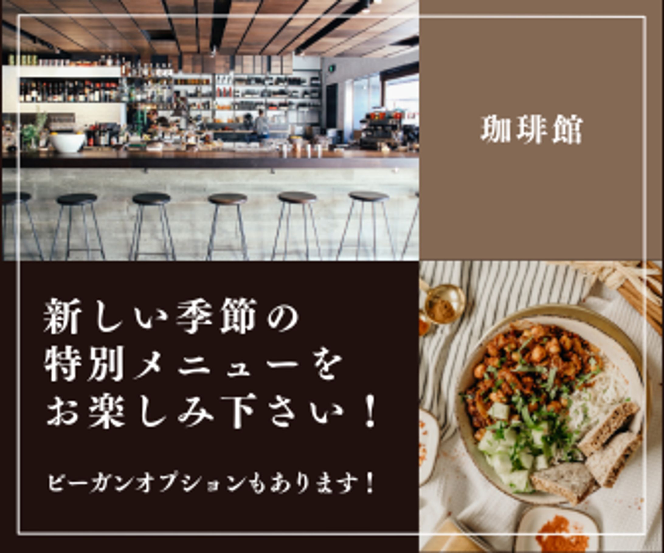 地域密着型カフェ 新メニュー広告-1