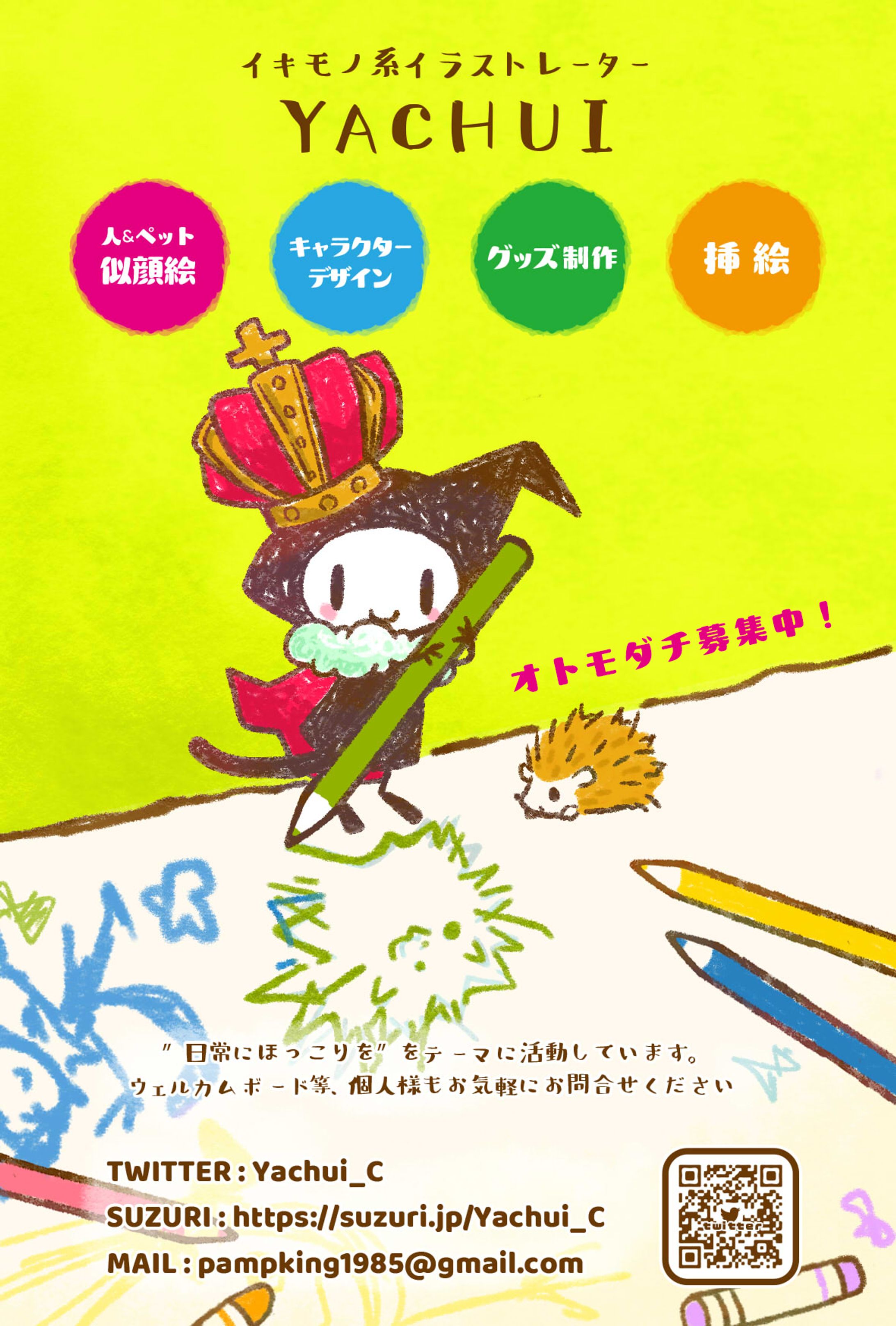 キャラクターイラスト/デフォルメ例-1
