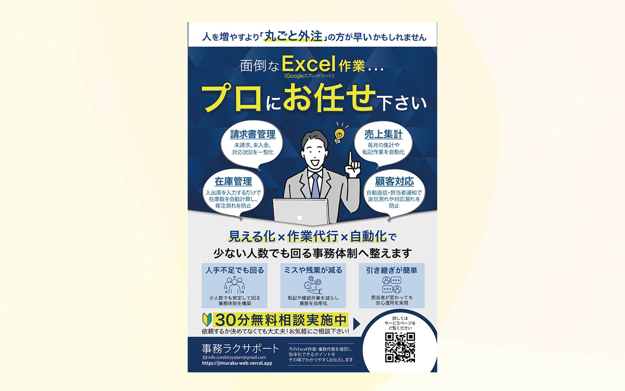 【H.T様】業務効率化チラシ-1