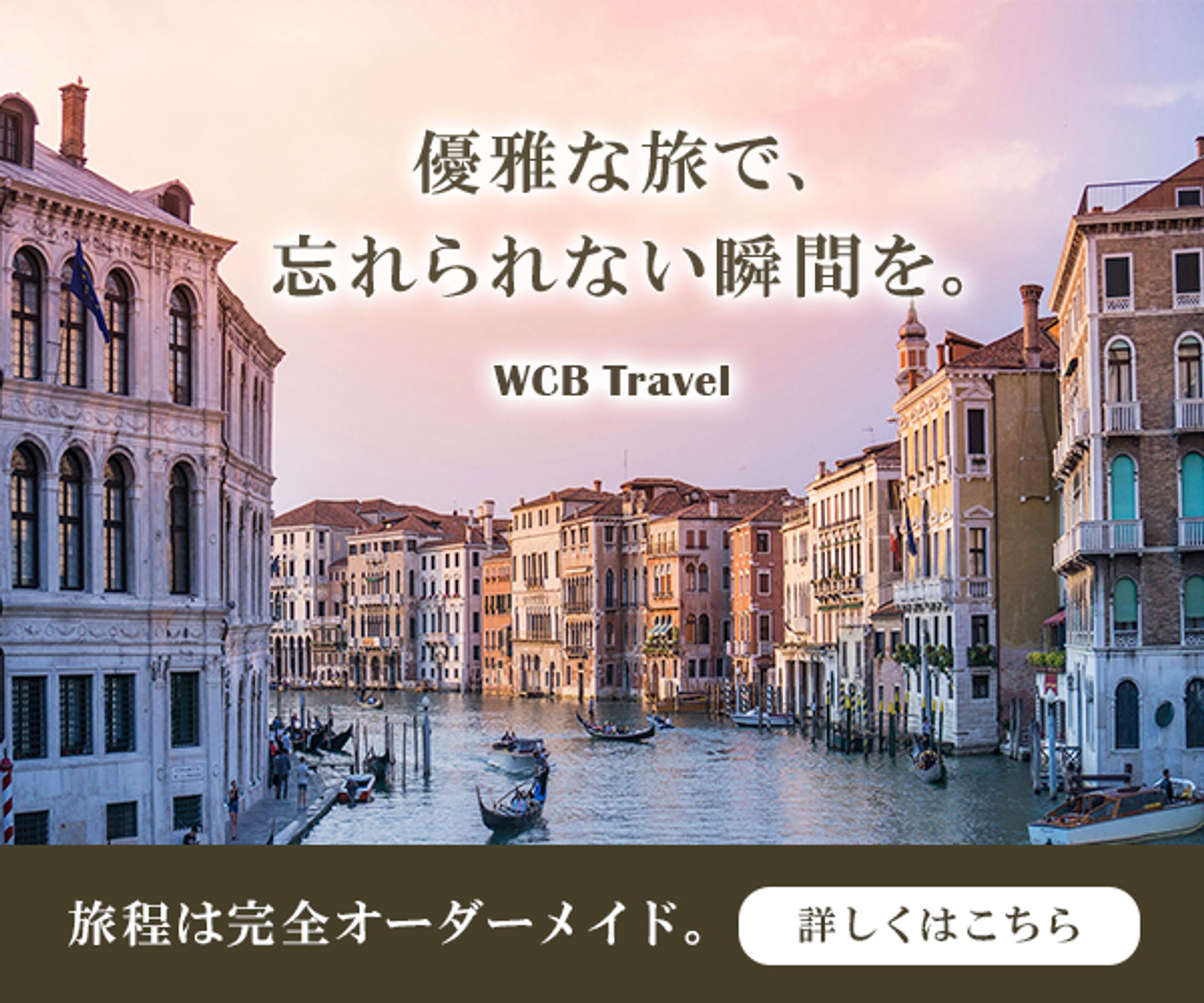 WCB Travel-1